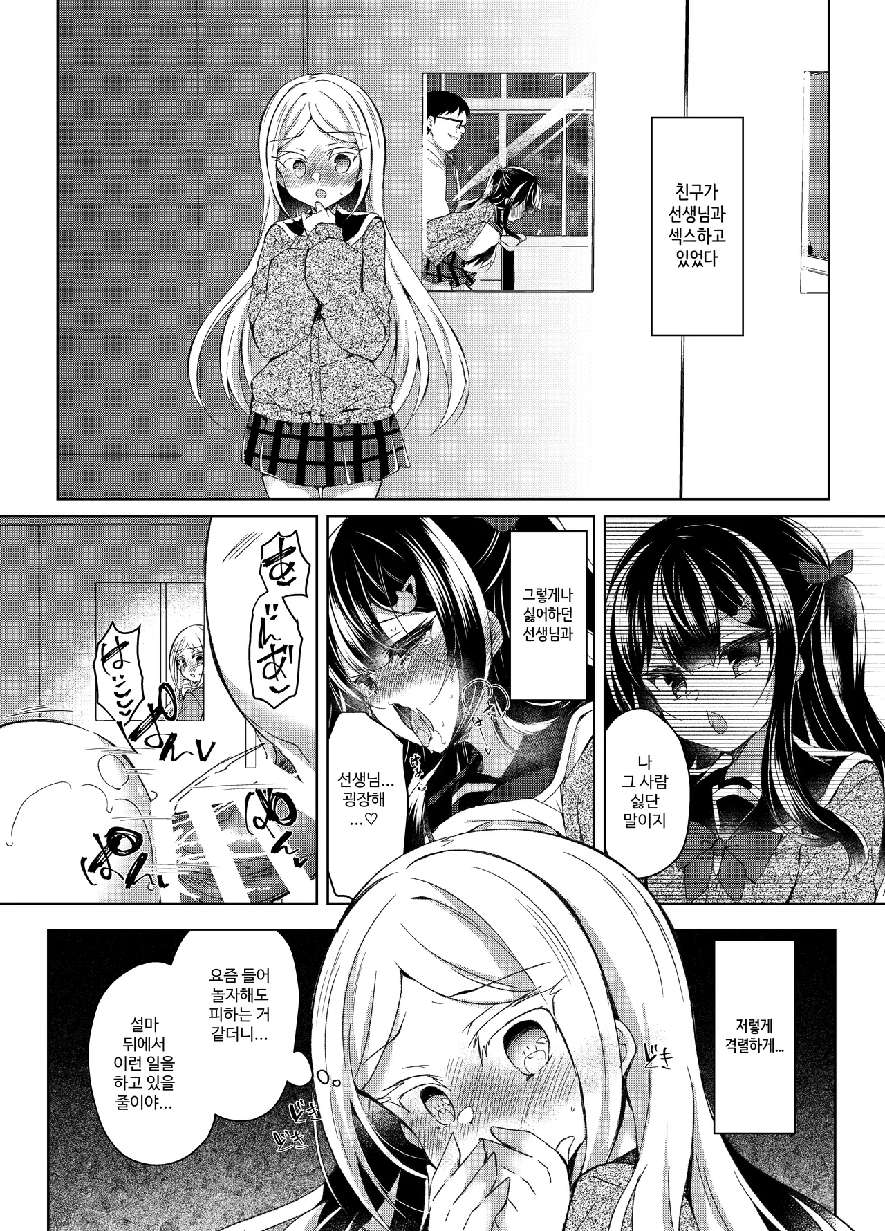 Namaiki Mesugaki ni Saimin Shidou ~Erina Hen~ | 건방진 암컷 꼬맹이에게 최면 재판 ~에리나 편~ page 2 full