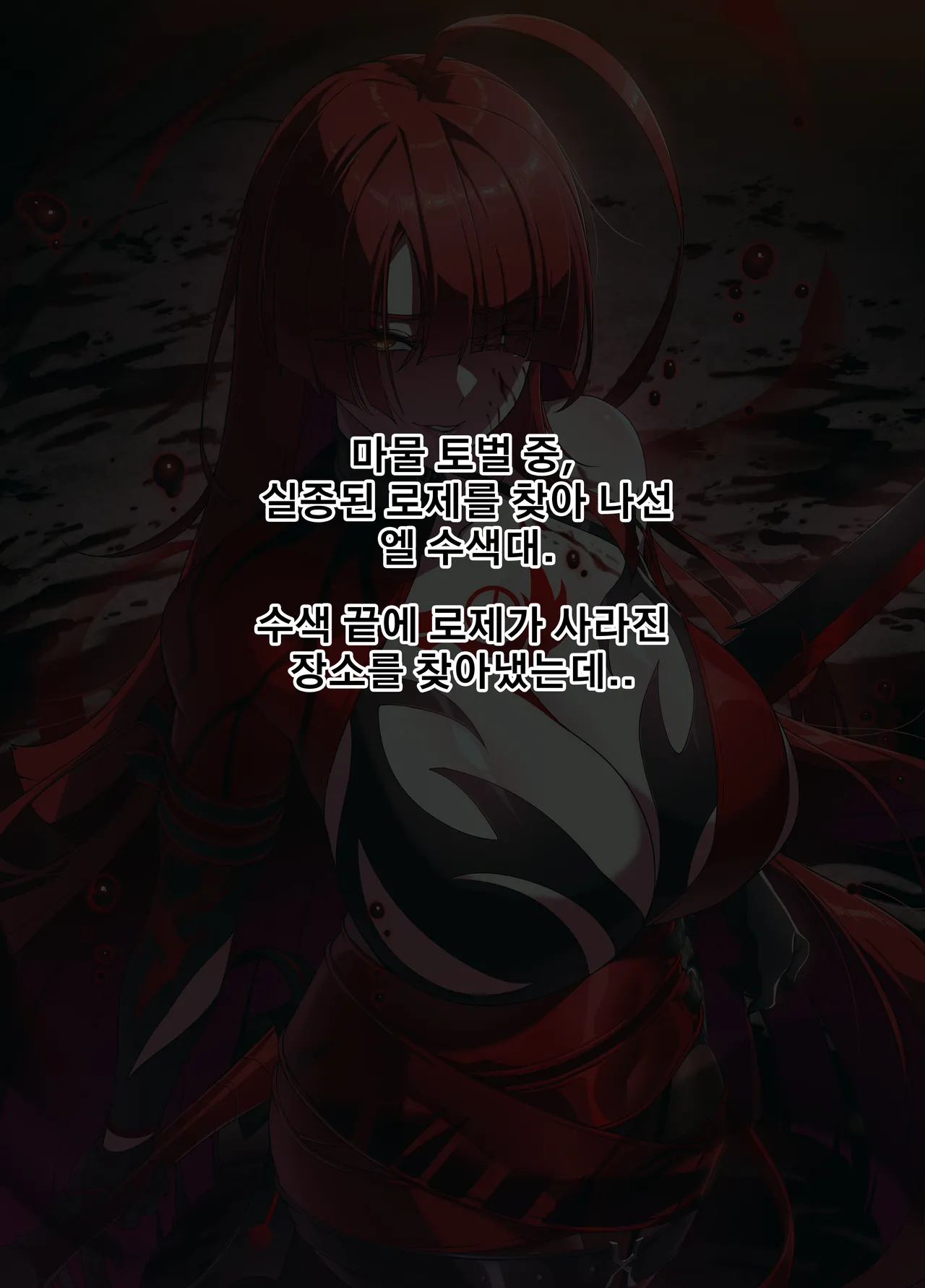 ELSWORD Series <2#ELESIS B Queen> page 2 full