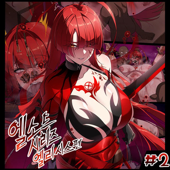 ELSWORD Series <2#ELESIS B Queen> cover