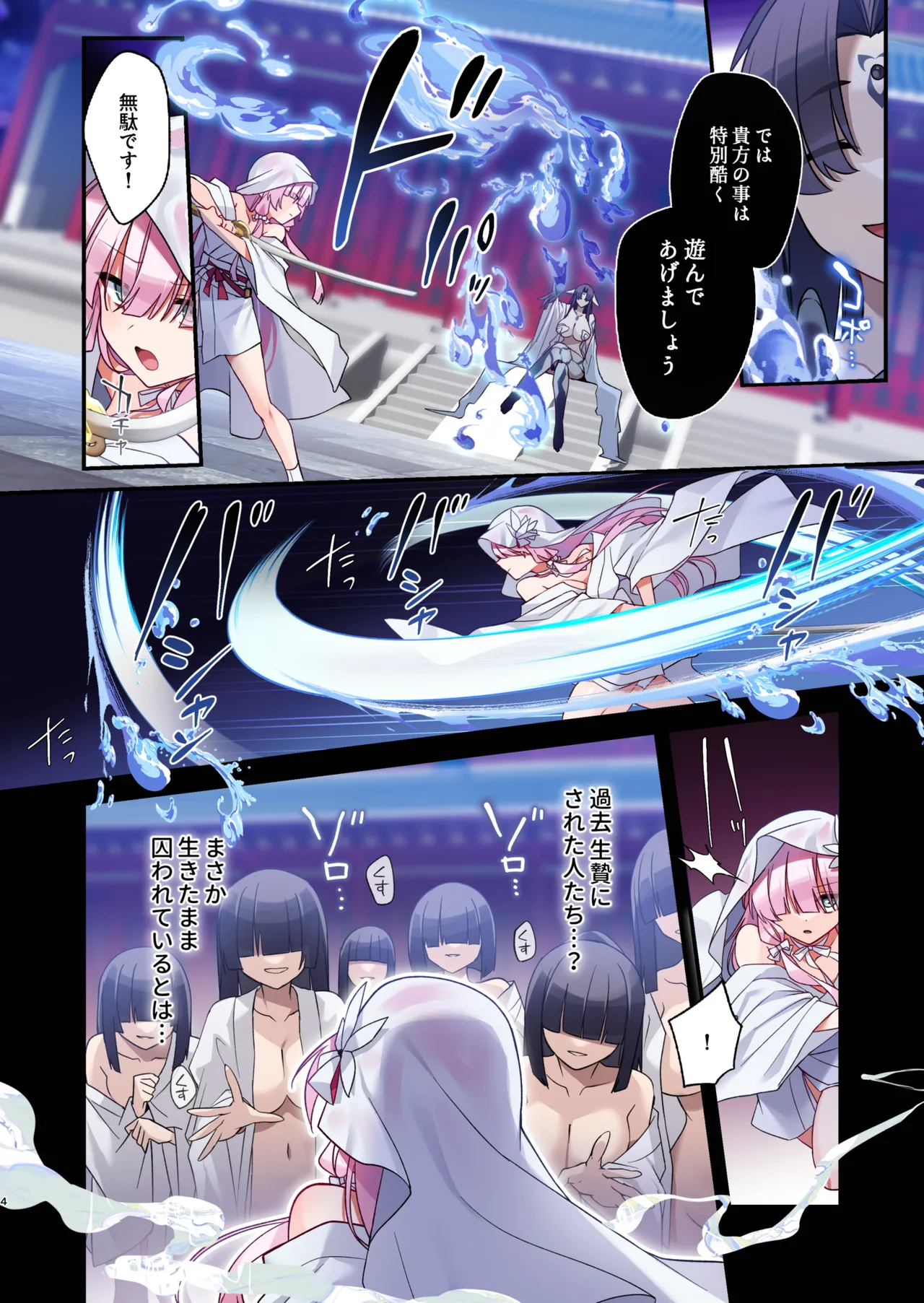 Mushibamareshi Tsuki no Shizuku ~Migawari to Natta Miko wa Kairaku no Umi ni Hateru~ page 4 full