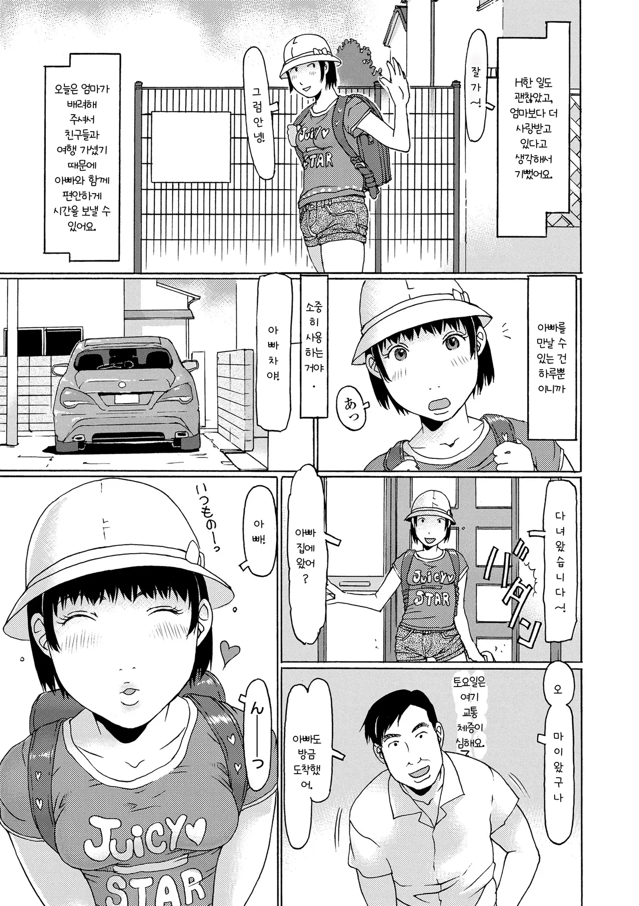 Mecha ♡REAL♡ Misechau ch1 page 7 full