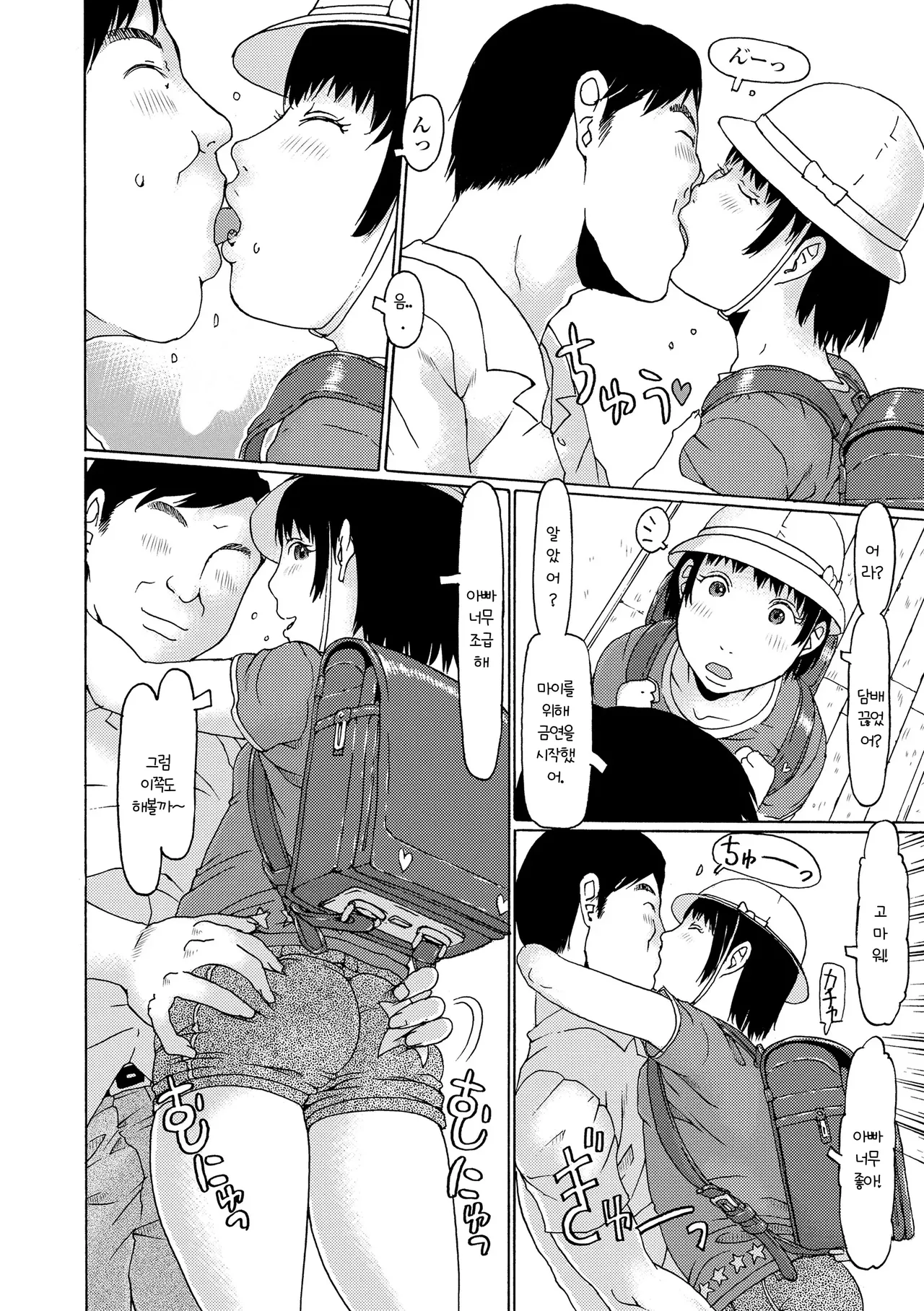 Mecha ♡REAL♡ Misechau ch1 page 8 full