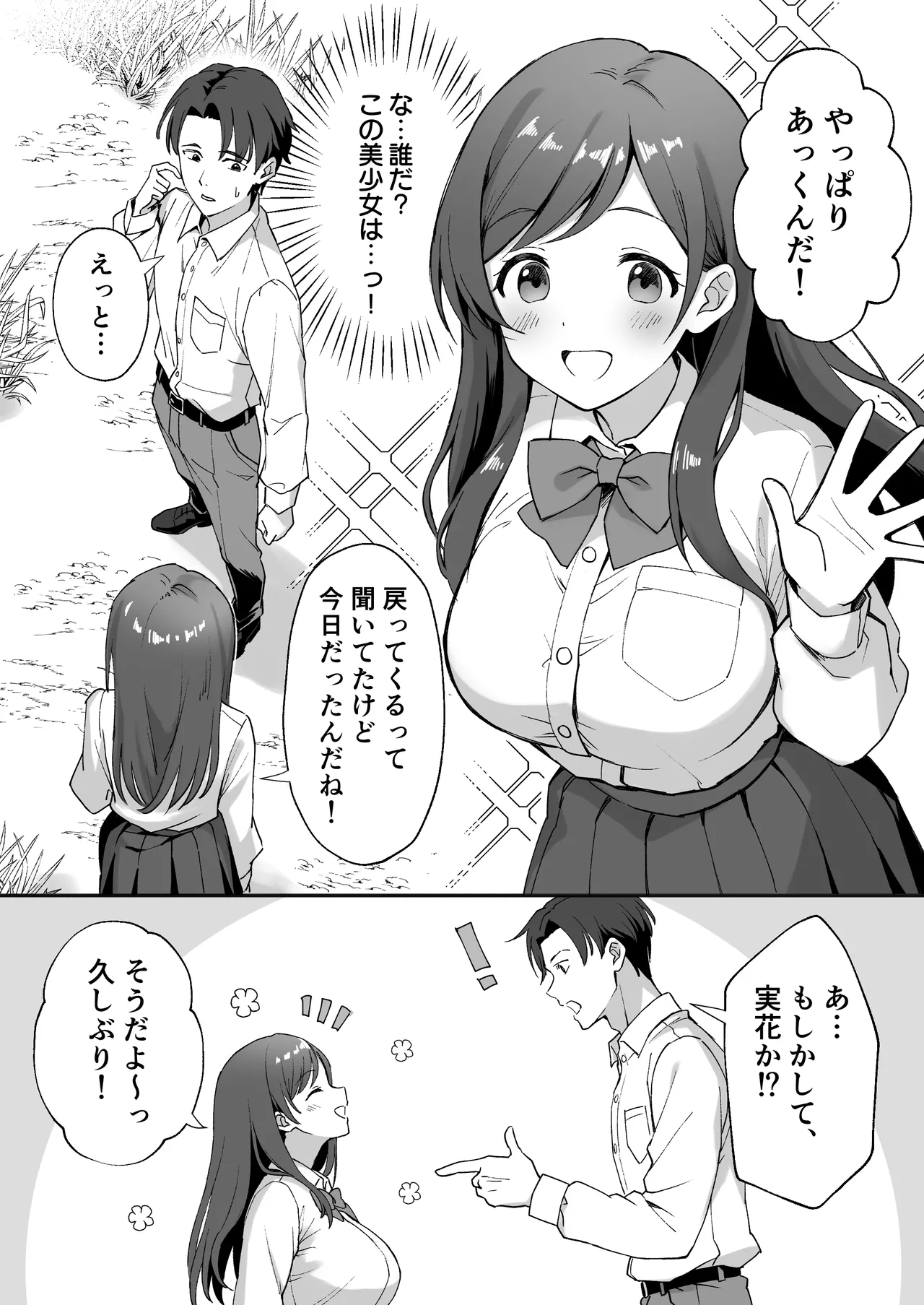 Inakamura no Seikatsu ~Seichou shita Osananajimi ga Yobai ni Kita node Nakadashi Sex shita Hanashi~ page 3 full