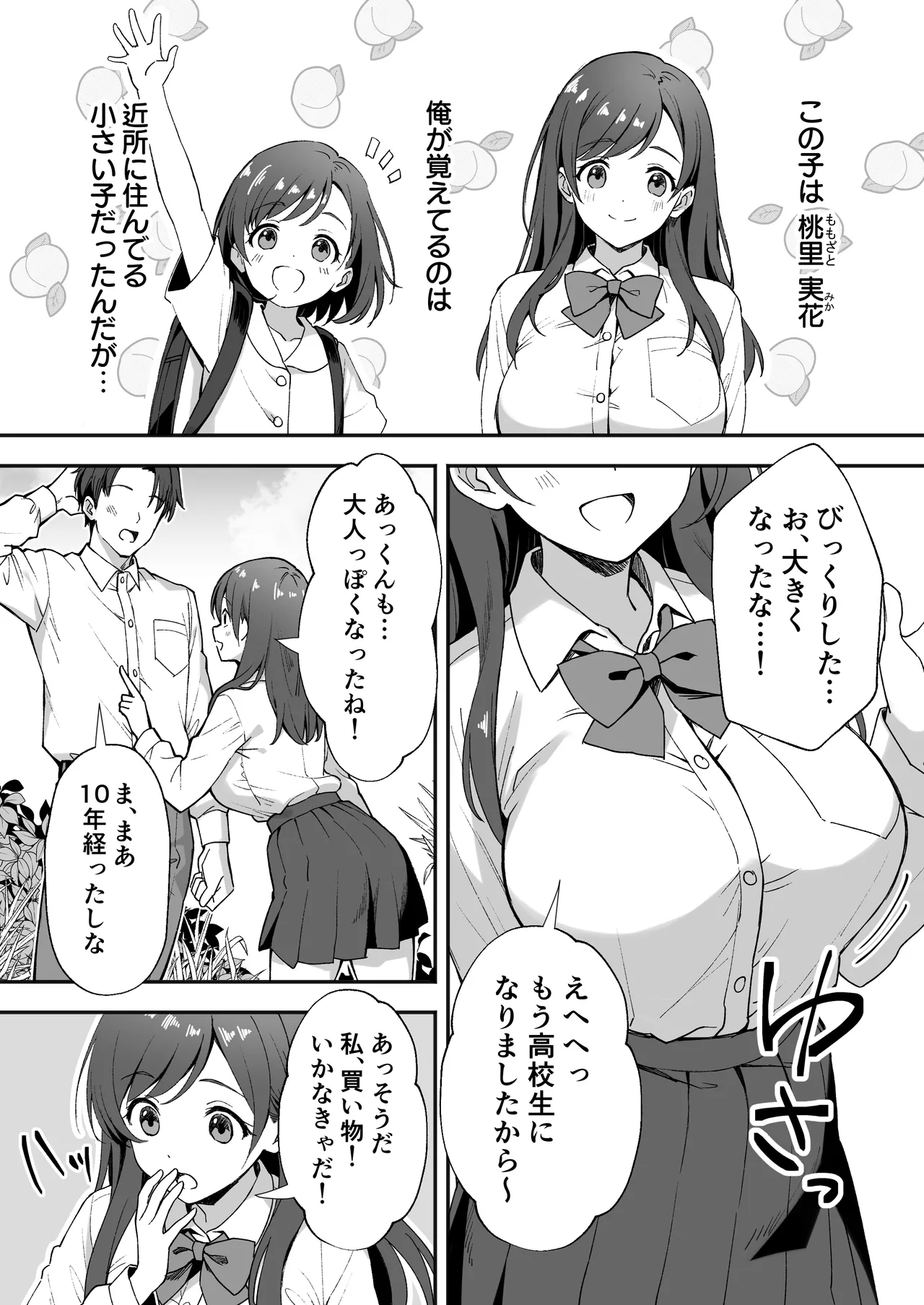 Inakamura no Seikatsu ~Seichou shita Osananajimi ga Yobai ni Kita node Nakadashi Sex shita Hanashi~ page 4 full