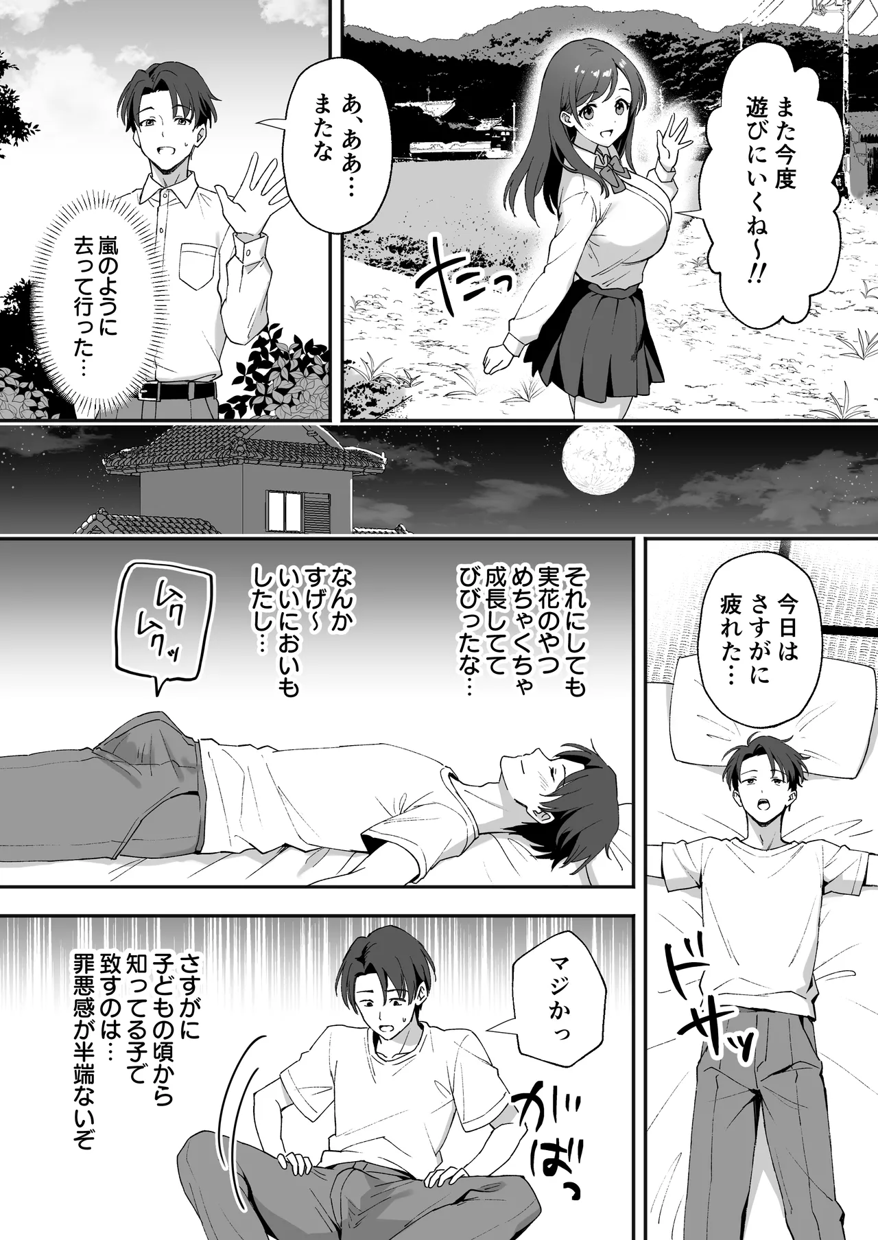 Inakamura no Seikatsu ~Seichou shita Osananajimi ga Yobai ni Kita node Nakadashi Sex shita Hanashi~ page 5 full