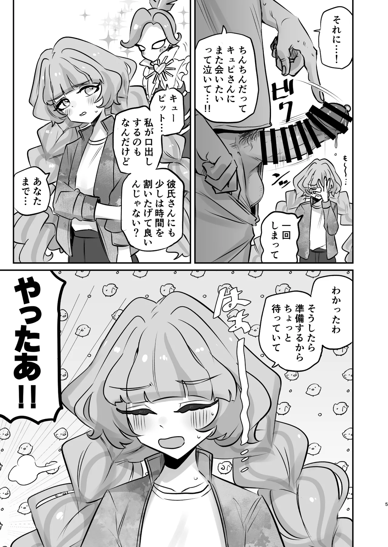 Tsuta Karamaru-Q no Planet 2in1ver page 5 full