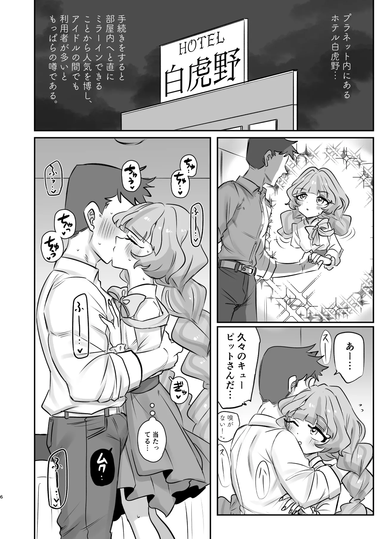 Tsuta Karamaru-Q no Planet 2in1ver page 6 full