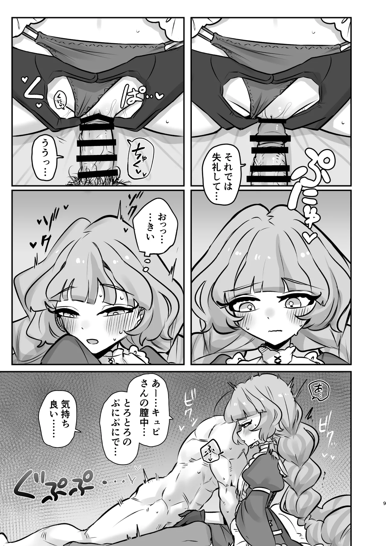 Tsuta Karamaru-Q no Planet 2in1ver page 9 full