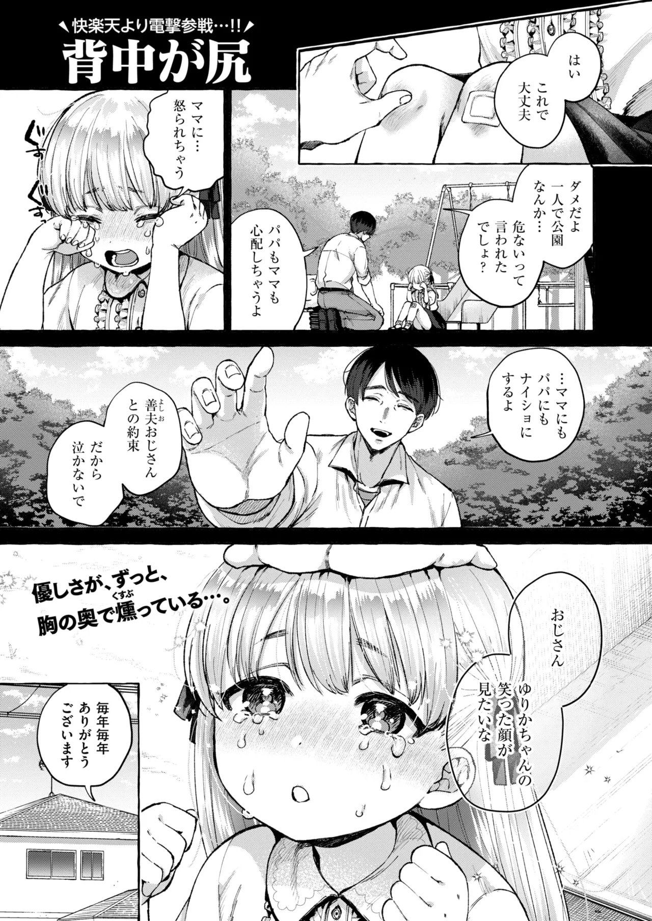 COMIC Shitsurakuten 2025-06 page 3 full