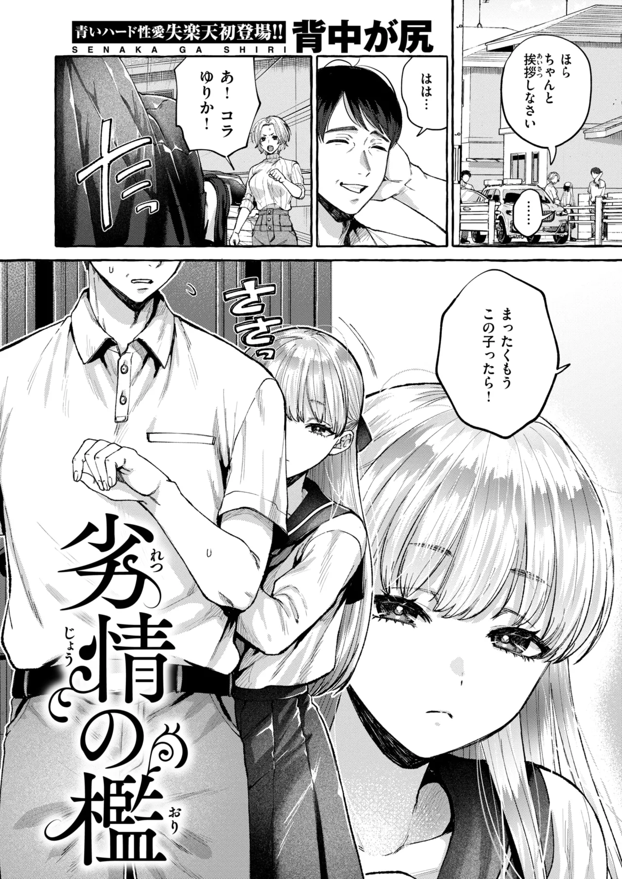 COMIC Shitsurakuten 2025-06 page 4 full