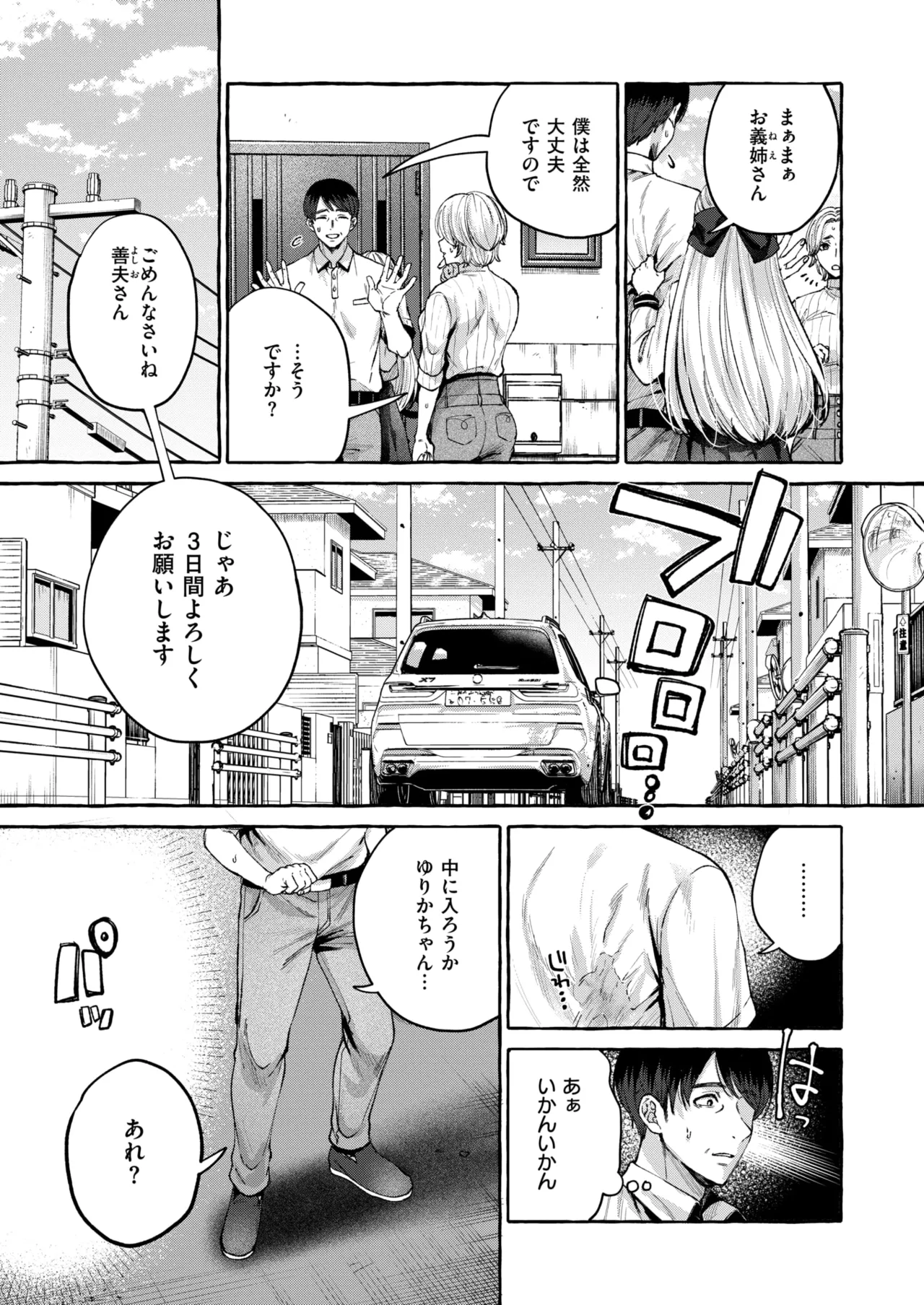 COMIC Shitsurakuten 2025-06 page 5 full