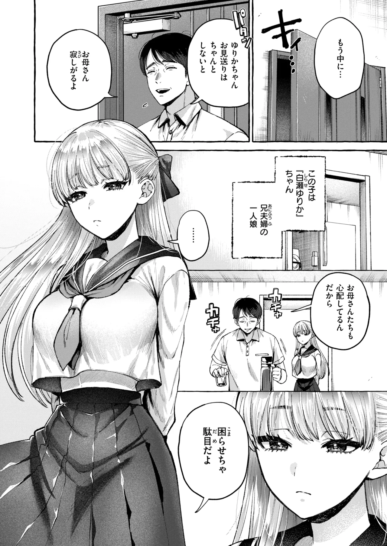COMIC Shitsurakuten 2025-06 page 6 full