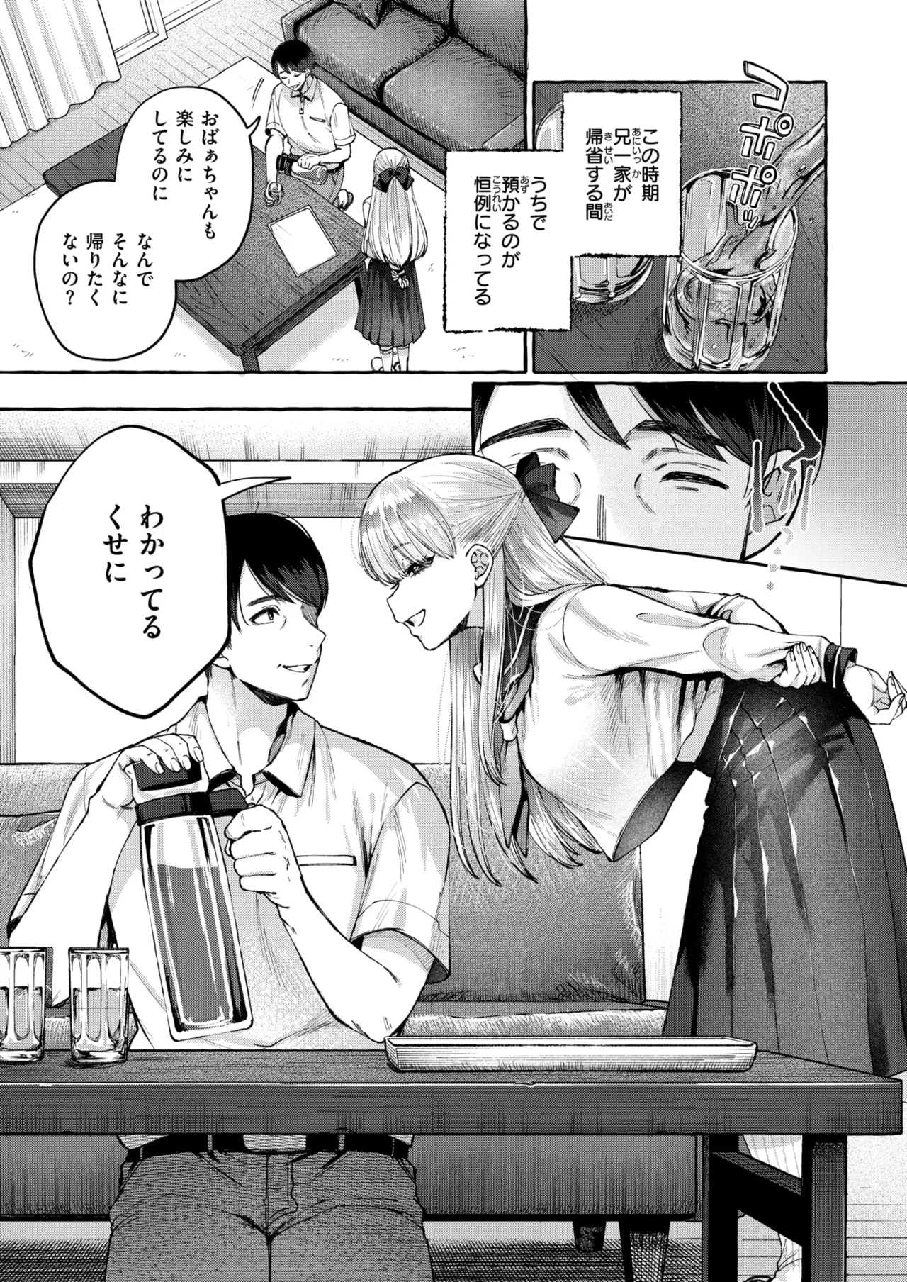 COMIC Shitsurakuten 2025-06 page 7 full