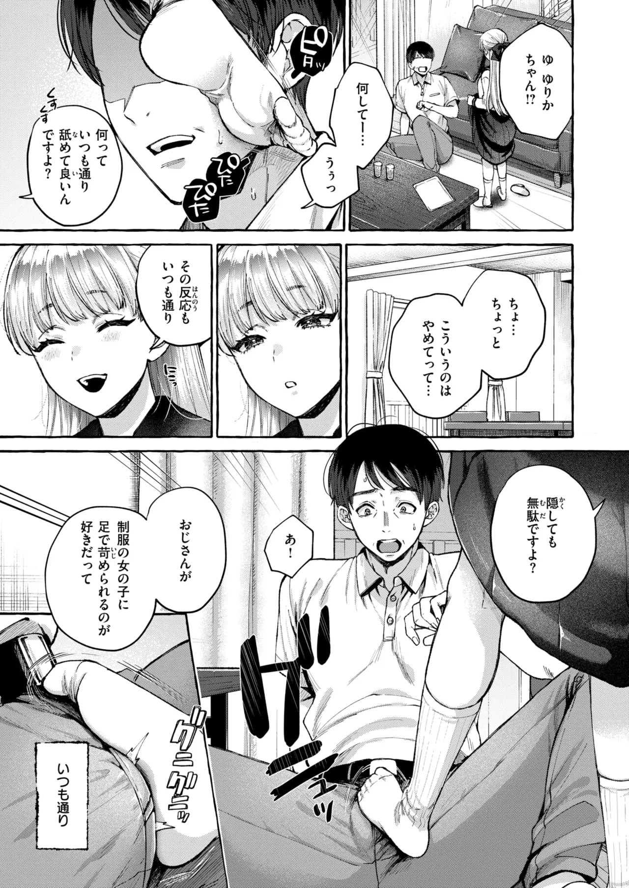 COMIC Shitsurakuten 2025-06 page 9 full