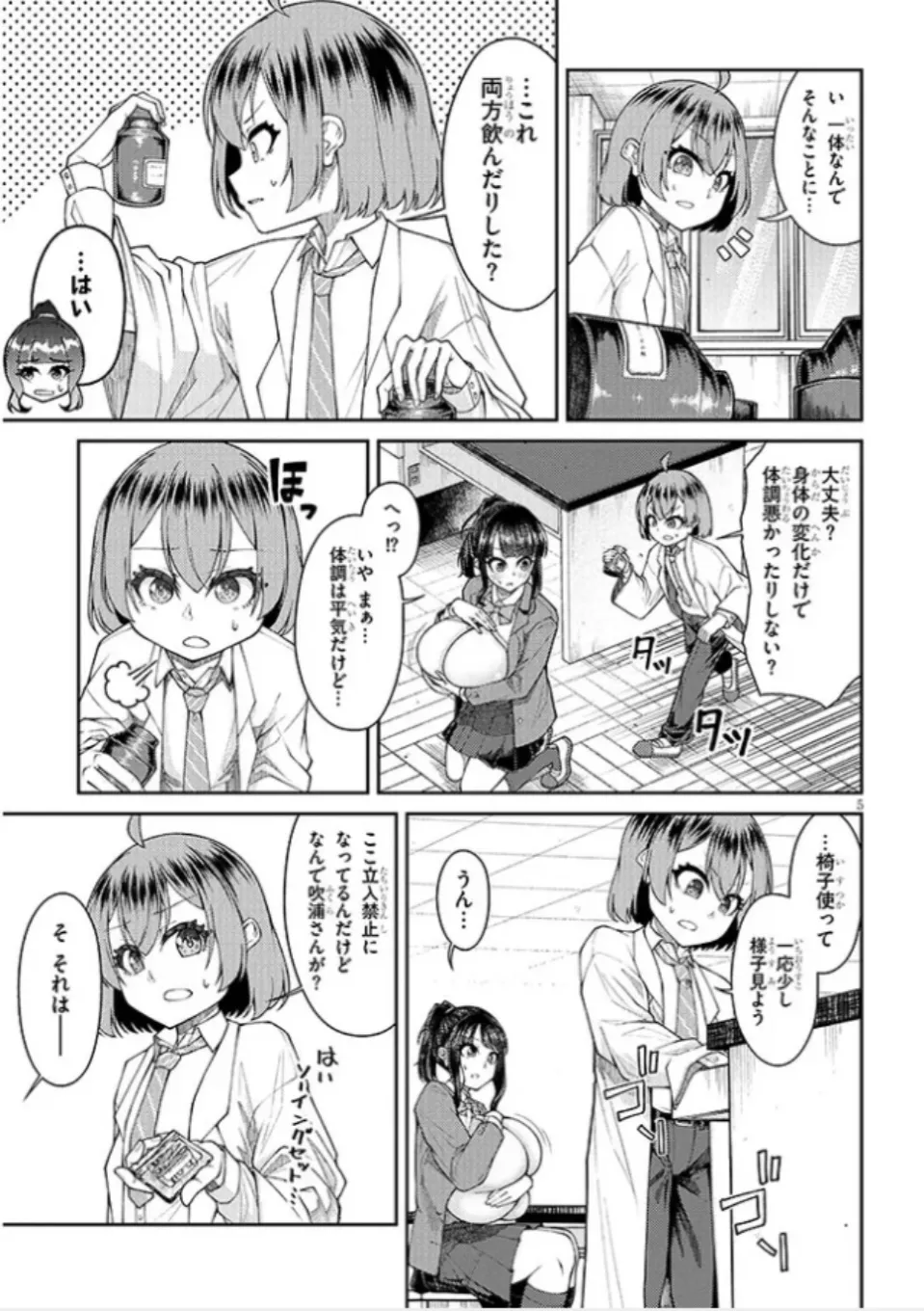 Super SUPER BIG Fukiura-san! page 6 full