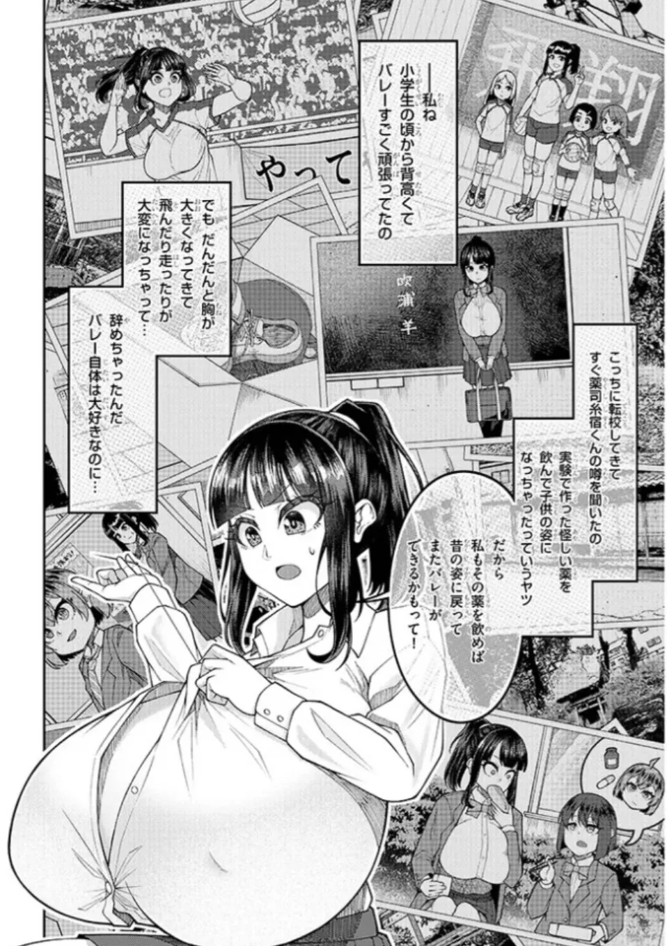 Super SUPER BIG Fukiura-san! page 7 full