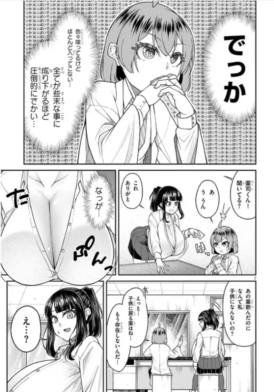 Super SUPER BIG Fukiura-san! page 8 full