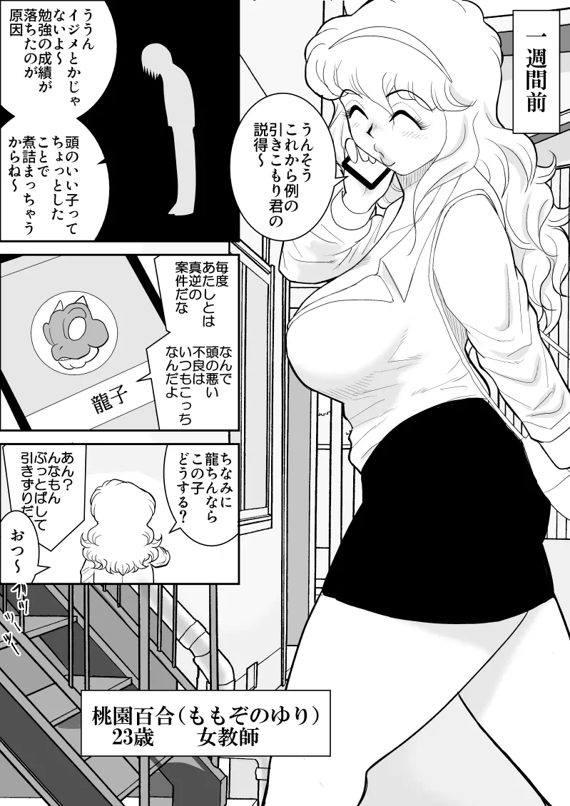 Momoiro Gakuen Yuru Sensei 3 page 5 full