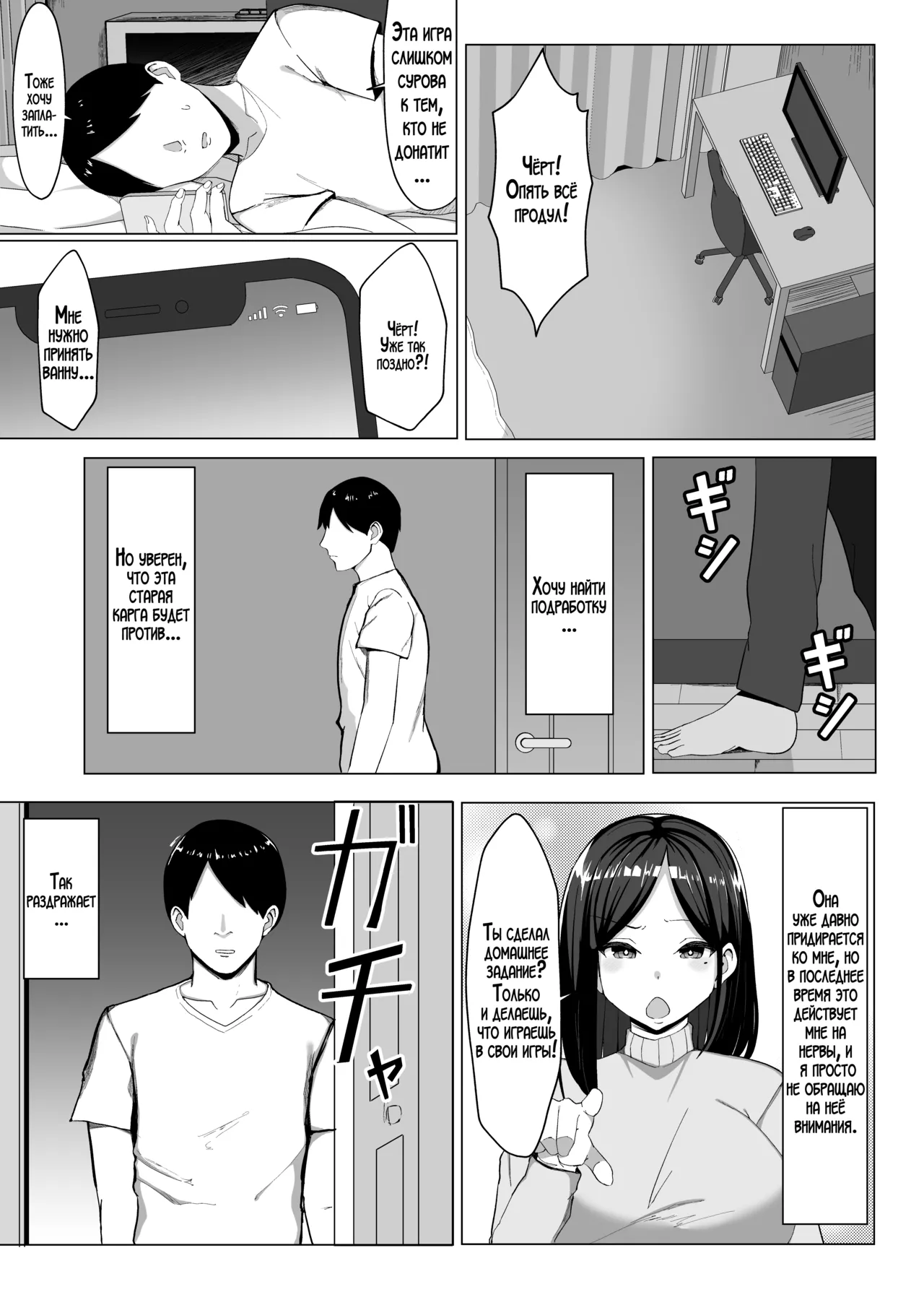 Kaa-chan to Sex Shinai to Derarenai Heya ~Kuchiurusai Haha to Hankouki no Ore~ / Комната, которую нельзя покинуть, пока не займёшься сексом с матерью! ~Строгая мама и непокорный сын~ page 4 full