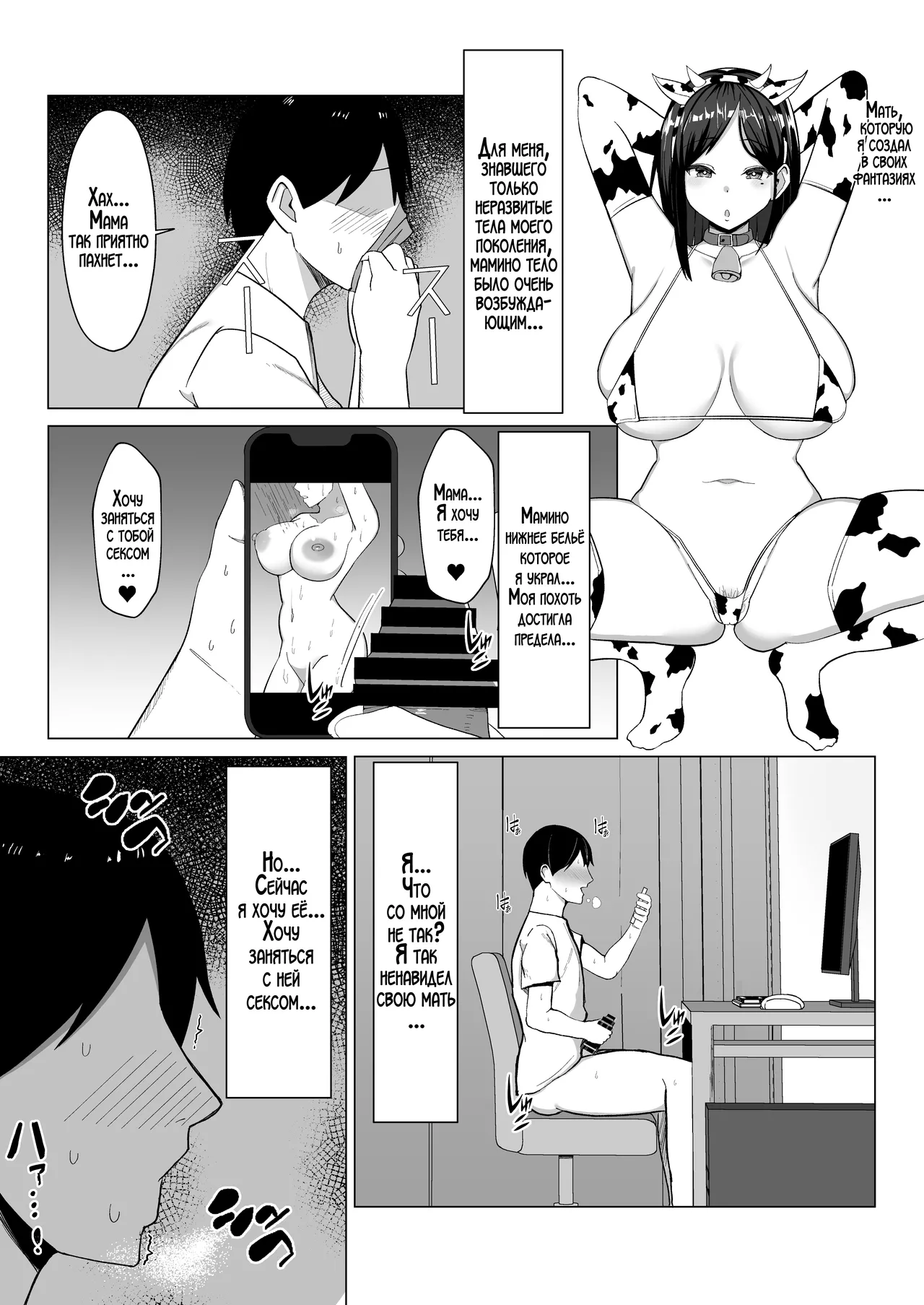 Kaa-chan to Sex Shinai to Derarenai Heya ~Kuchiurusai Haha to Hankouki no Ore~ / Комната, которую нельзя покинуть, пока не займёшься сексом с матерью! ~Строгая мама и непокорный сын~ page 8 full