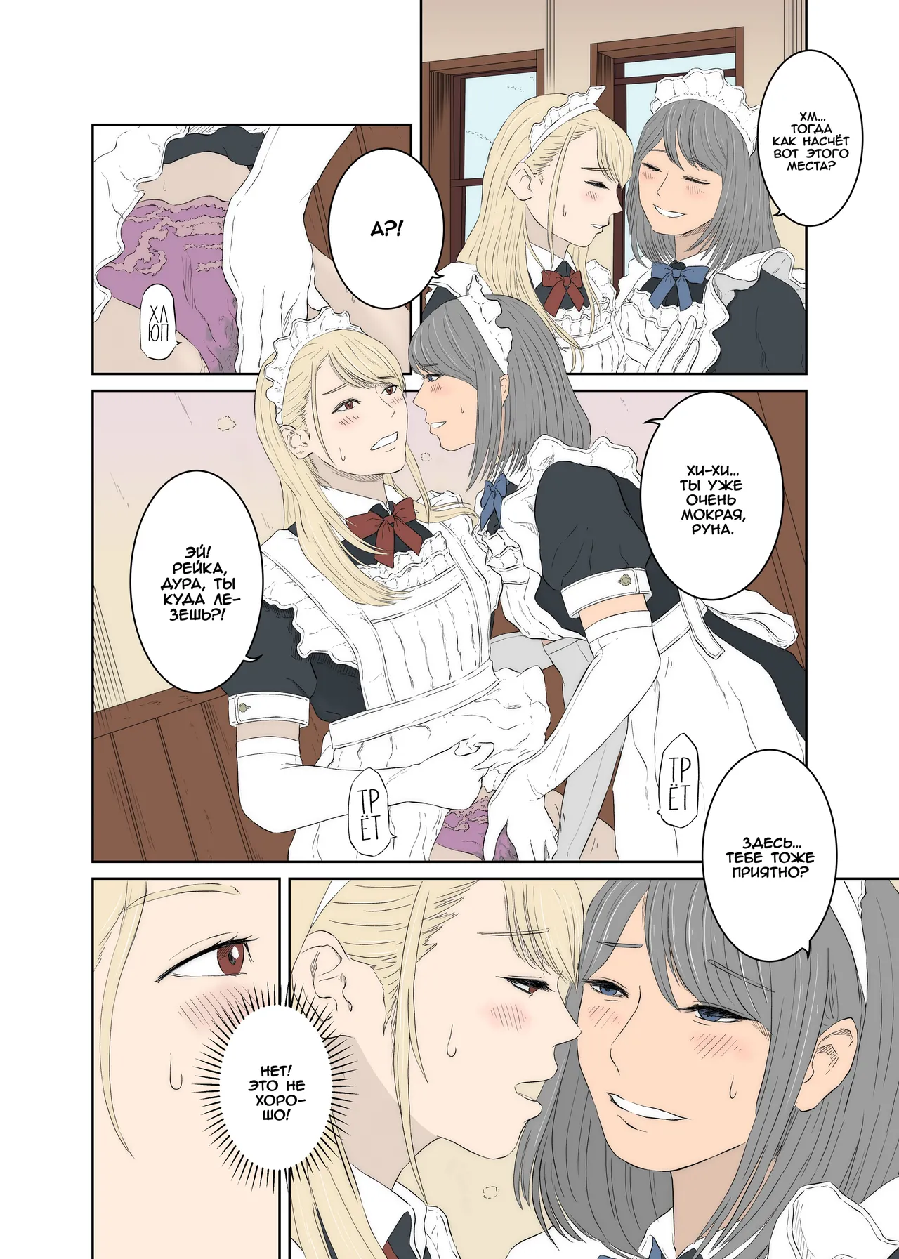 Maid Ken Couple no Nichijou l Повседневная жизнь двух неуживчивых горничных page 10 full