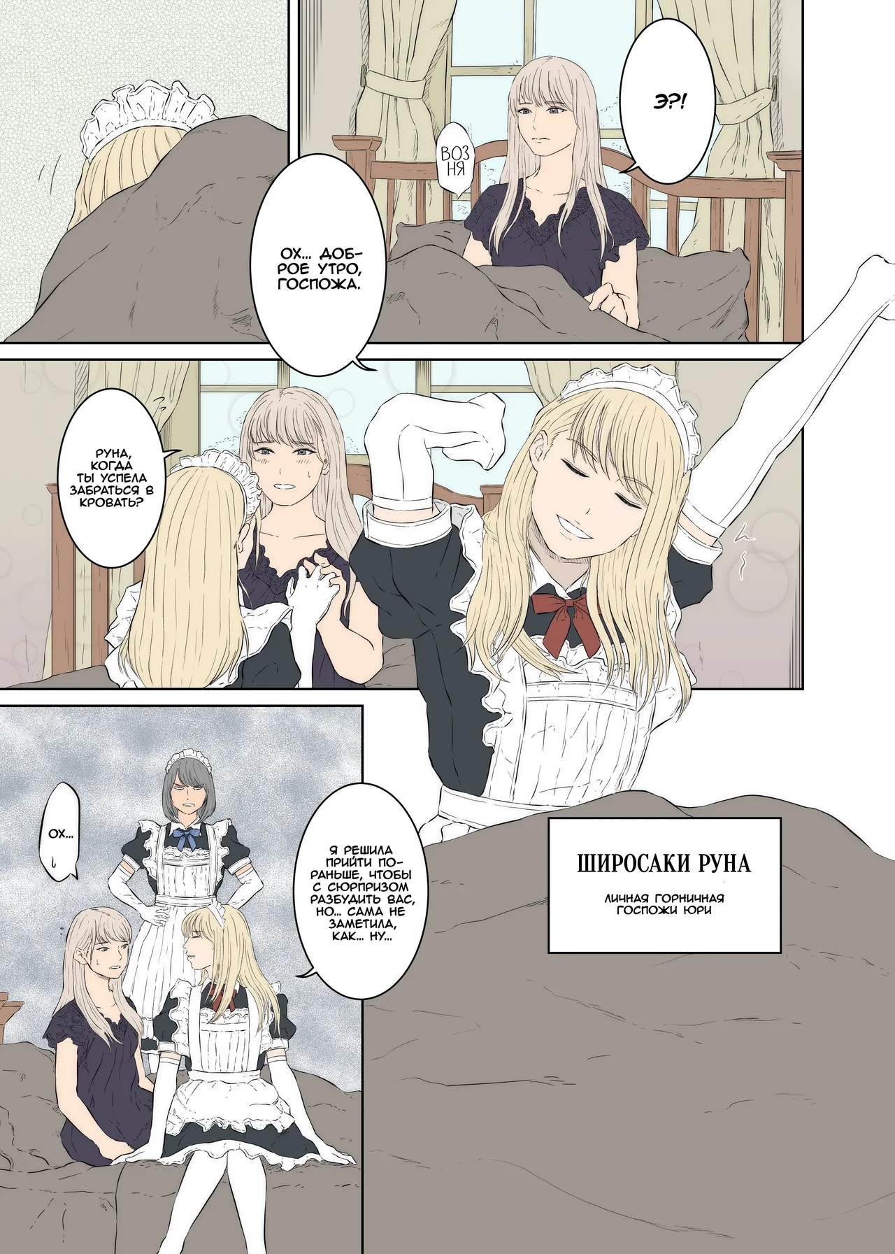 Maid Ken Couple no Nichijou l Повседневная жизнь двух неуживчивых горничных page 3 full