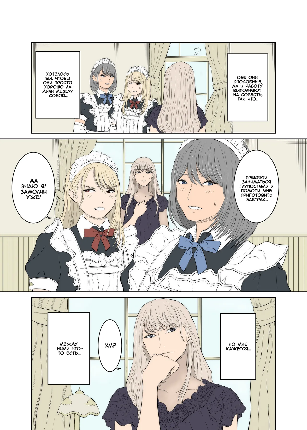 Maid Ken Couple no Nichijou l Повседневная жизнь двух неуживчивых горничных page 5 full