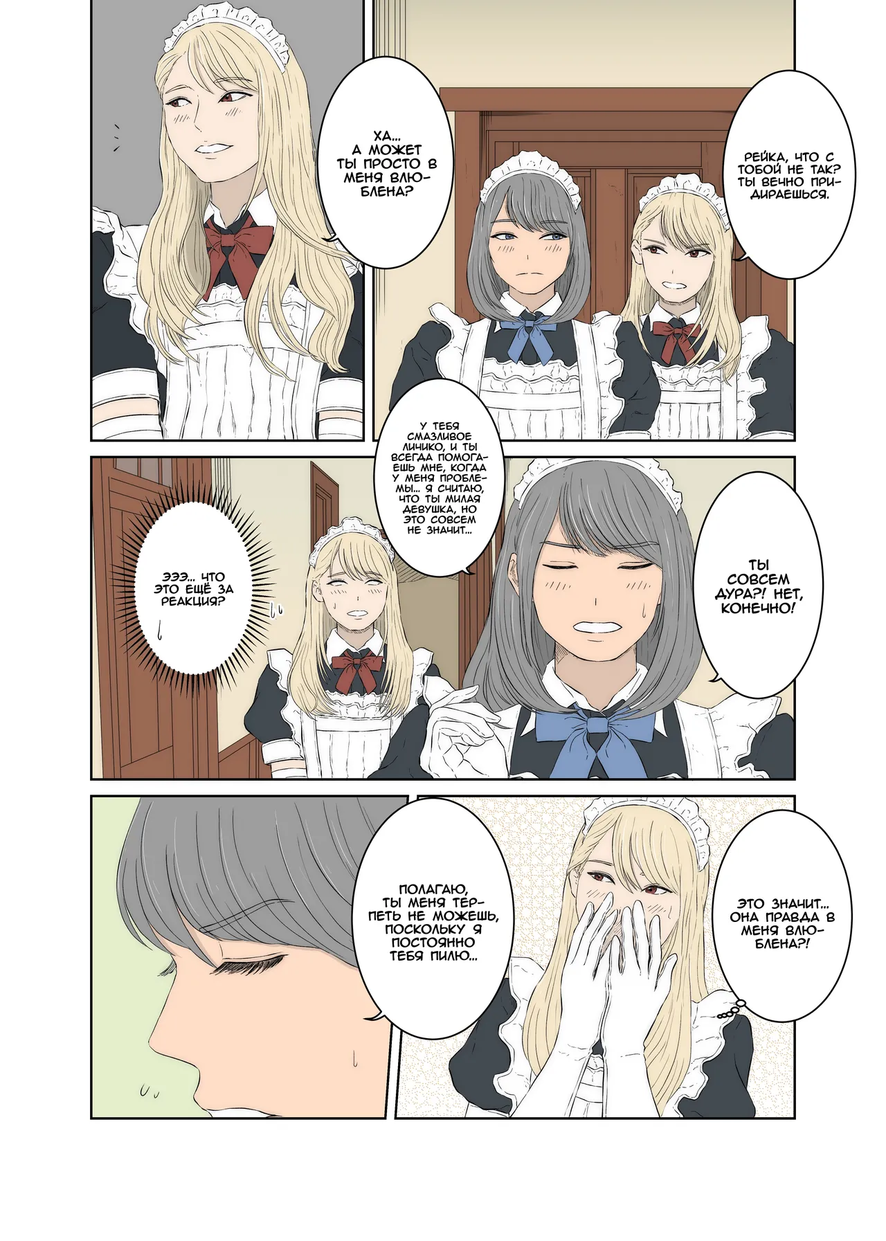Maid Ken Couple no Nichijou l Повседневная жизнь двух неуживчивых горничных page 6 full