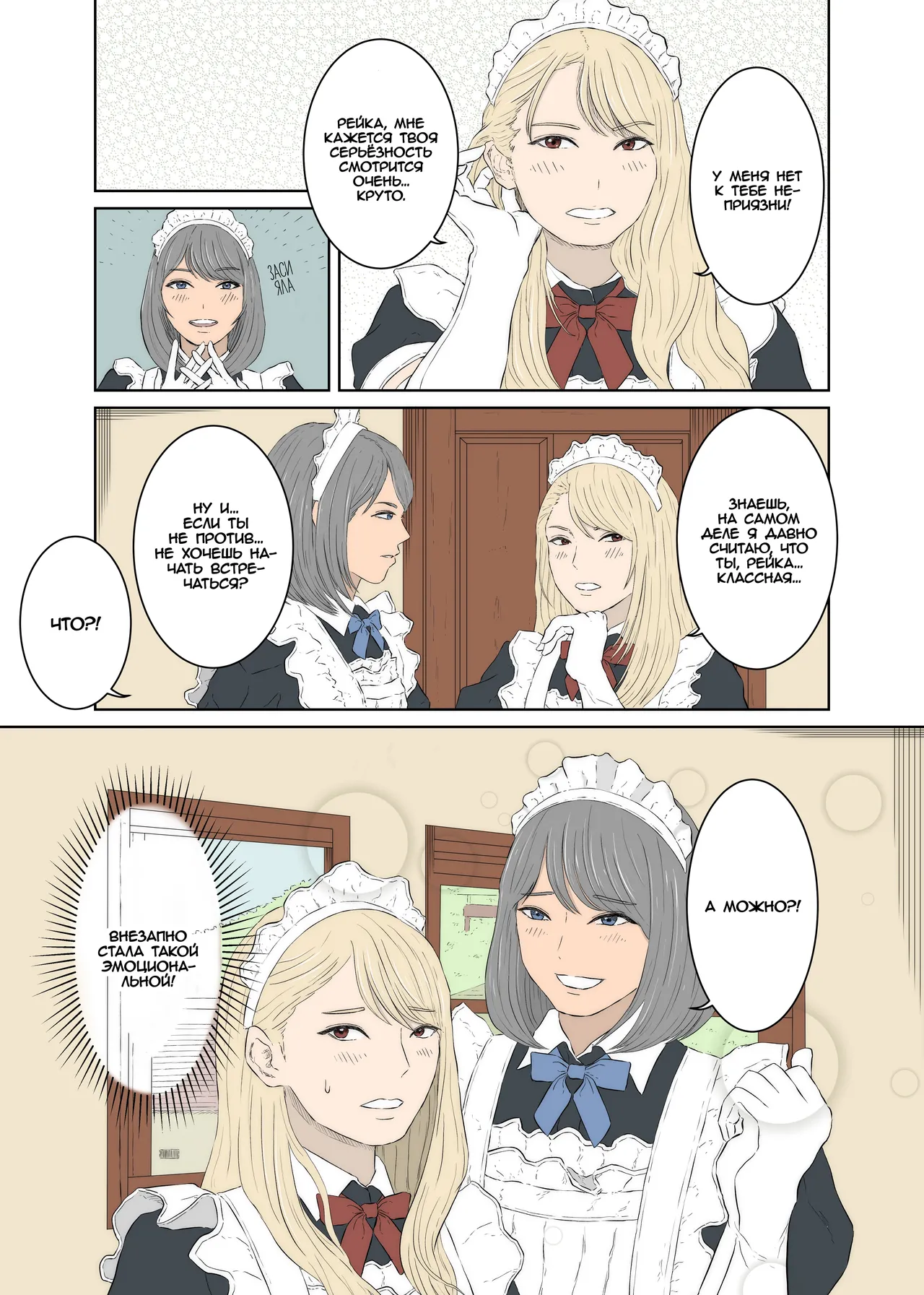 Maid Ken Couple no Nichijou l Повседневная жизнь двух неуживчивых горничных page 7 full