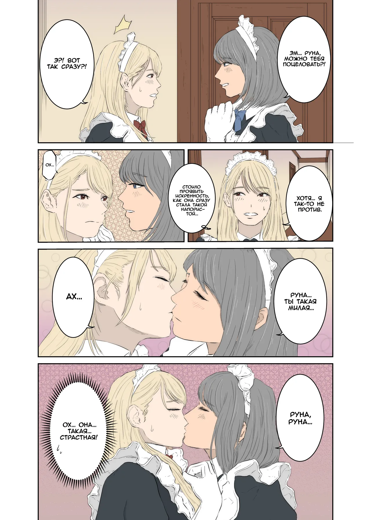 Maid Ken Couple no Nichijou l Повседневная жизнь двух неуживчивых горничных page 8 full