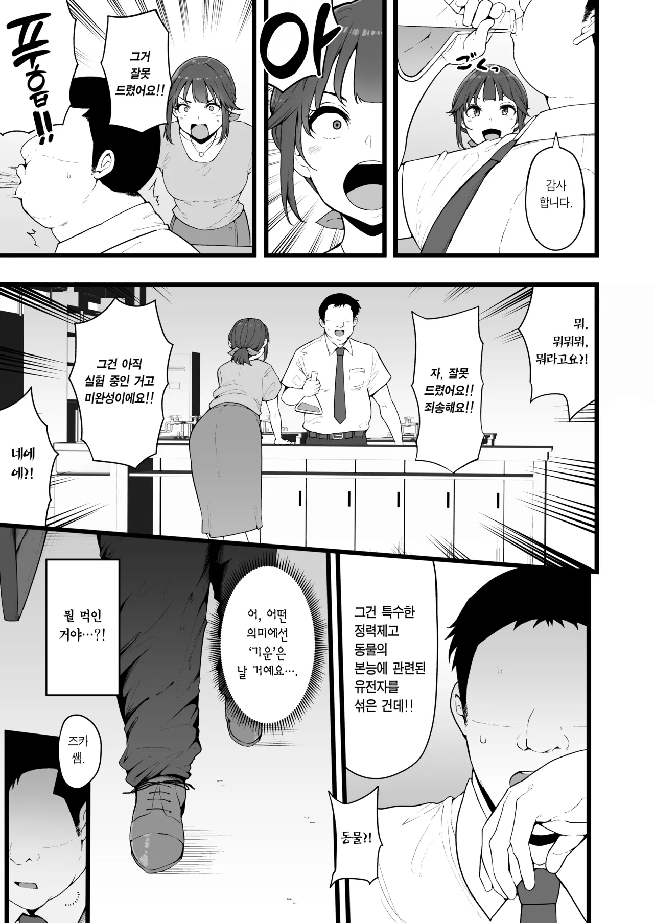 Swimming Club Kakusei Chinpo de Zenin Tanetsuke Kakutei. | 스위밍 클럽 각성 자지로 전원 교배 확정. page 10 full
