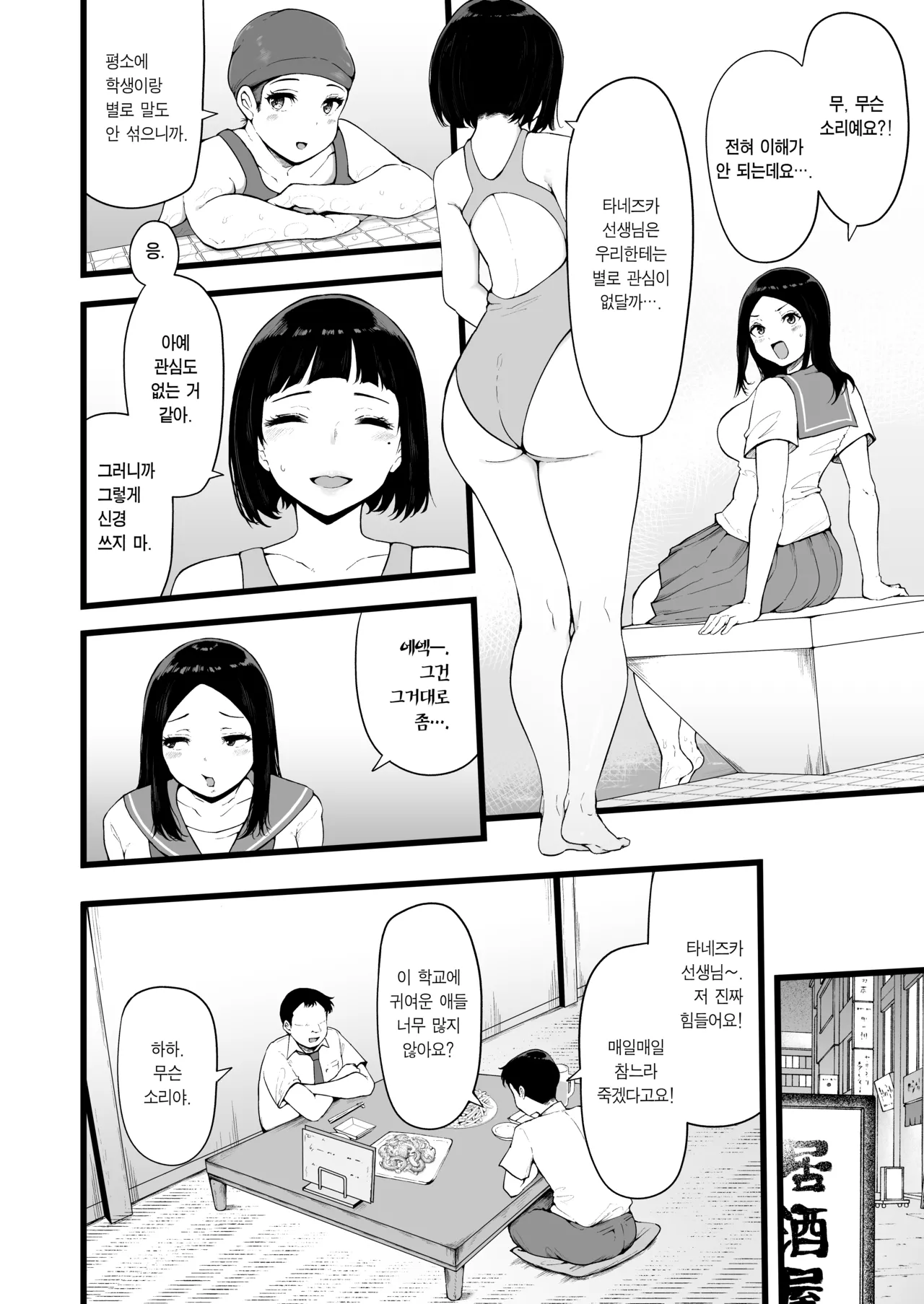 Swimming Club Kakusei Chinpo de Zenin Tanetsuke Kakutei. | 스위밍 클럽 각성 자지로 전원 교배 확정. page 5 full