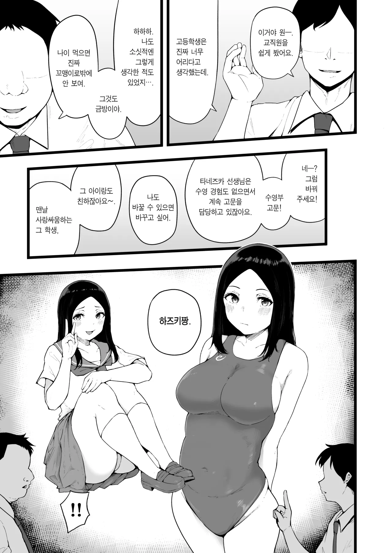 Swimming Club Kakusei Chinpo de Zenin Tanetsuke Kakutei. | 스위밍 클럽 각성 자지로 전원 교배 확정. page 6 full