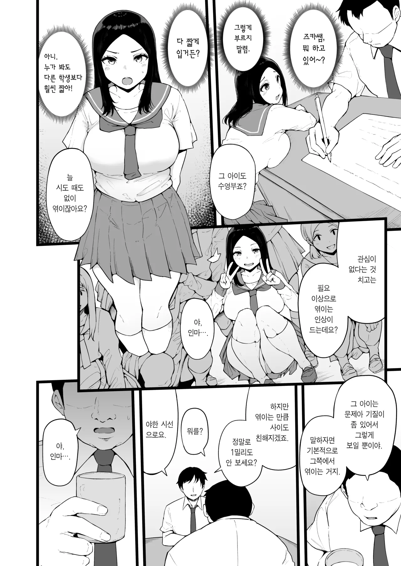 Swimming Club Kakusei Chinpo de Zenin Tanetsuke Kakutei. | 스위밍 클럽 각성 자지로 전원 교배 확정. page 7 full