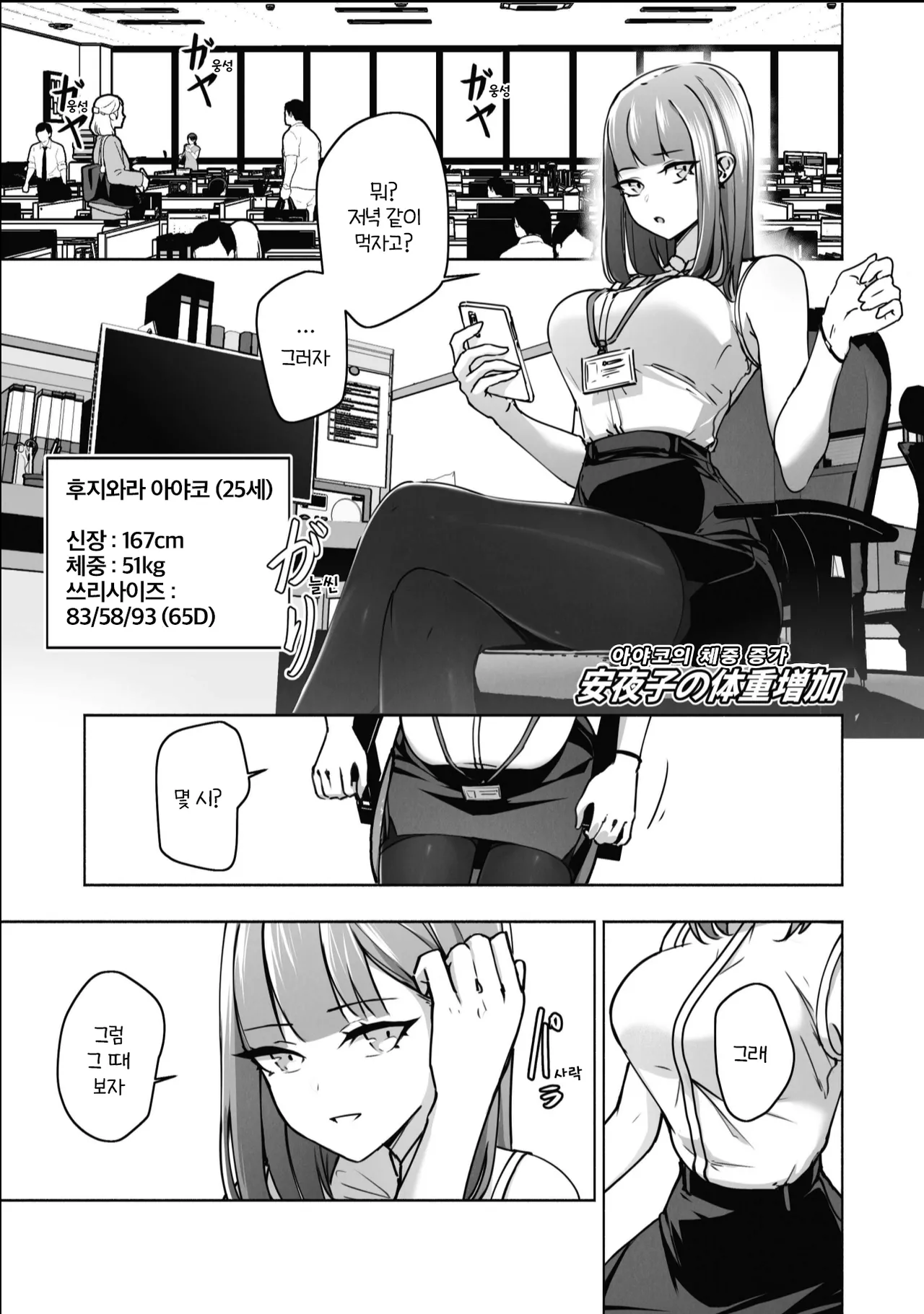 Ayako's weight gain | 아야코의 체중 증가 page 2 full