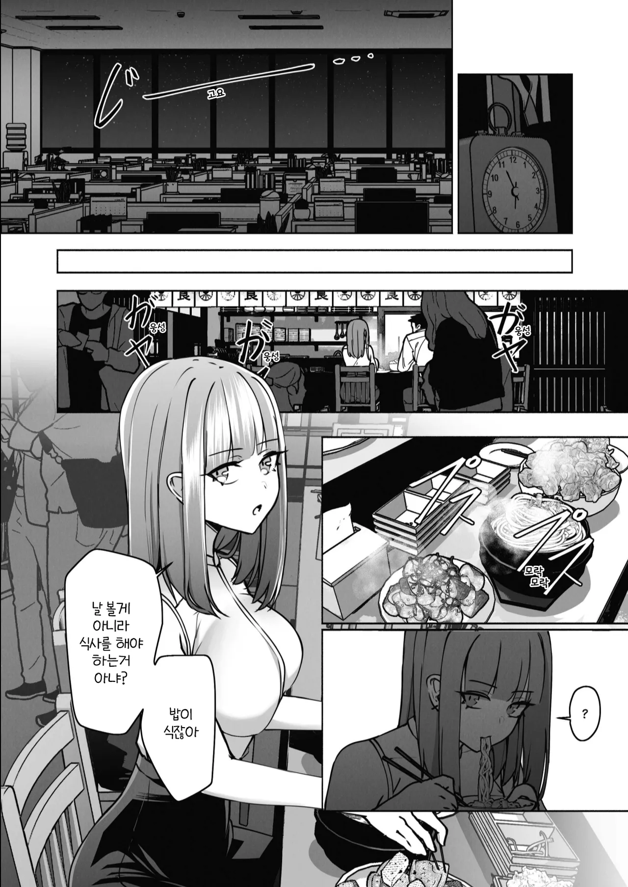 Ayako's weight gain | 아야코의 체중 증가 page 3 full