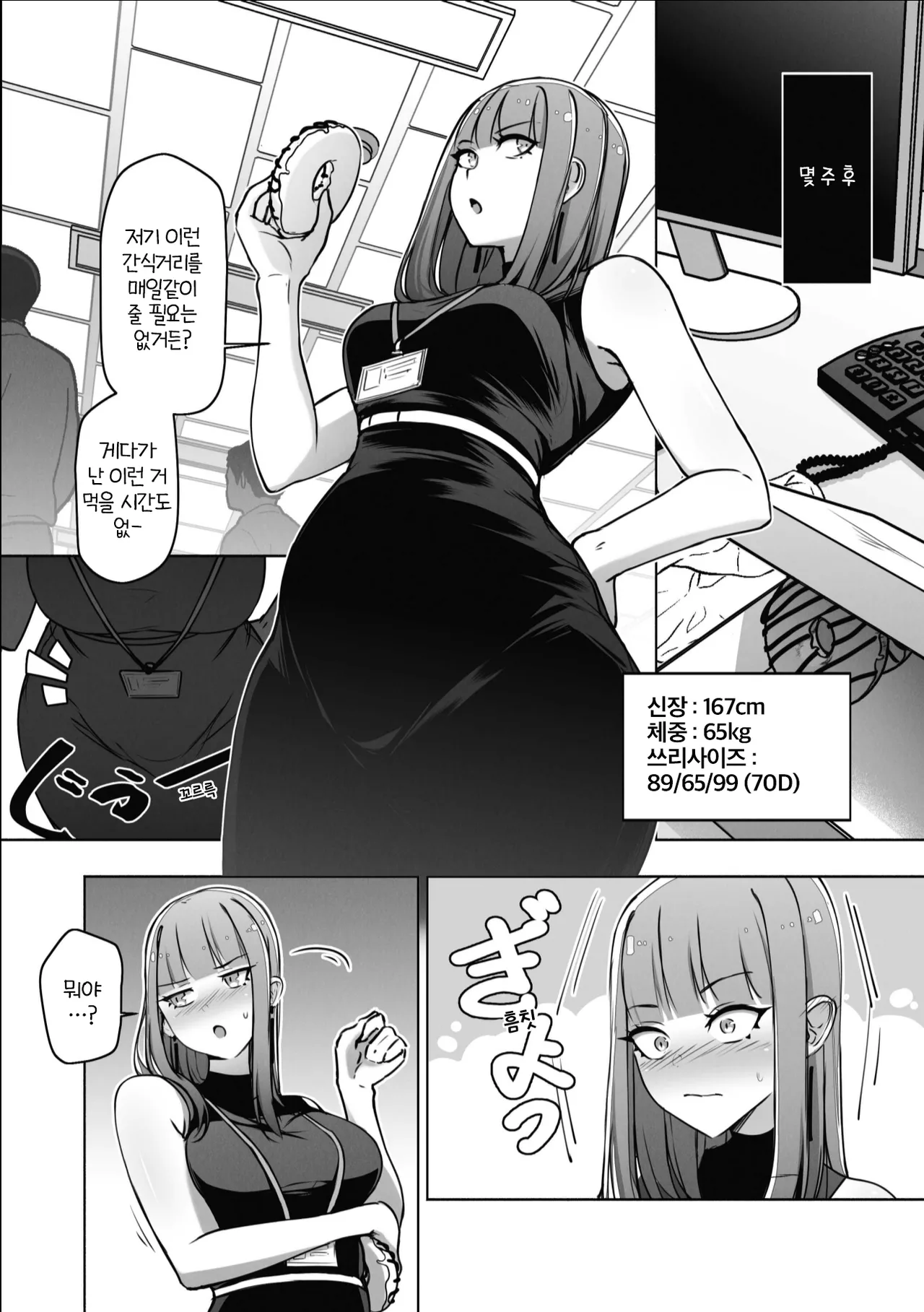 Ayako's weight gain | 아야코의 체중 증가 page 4 full