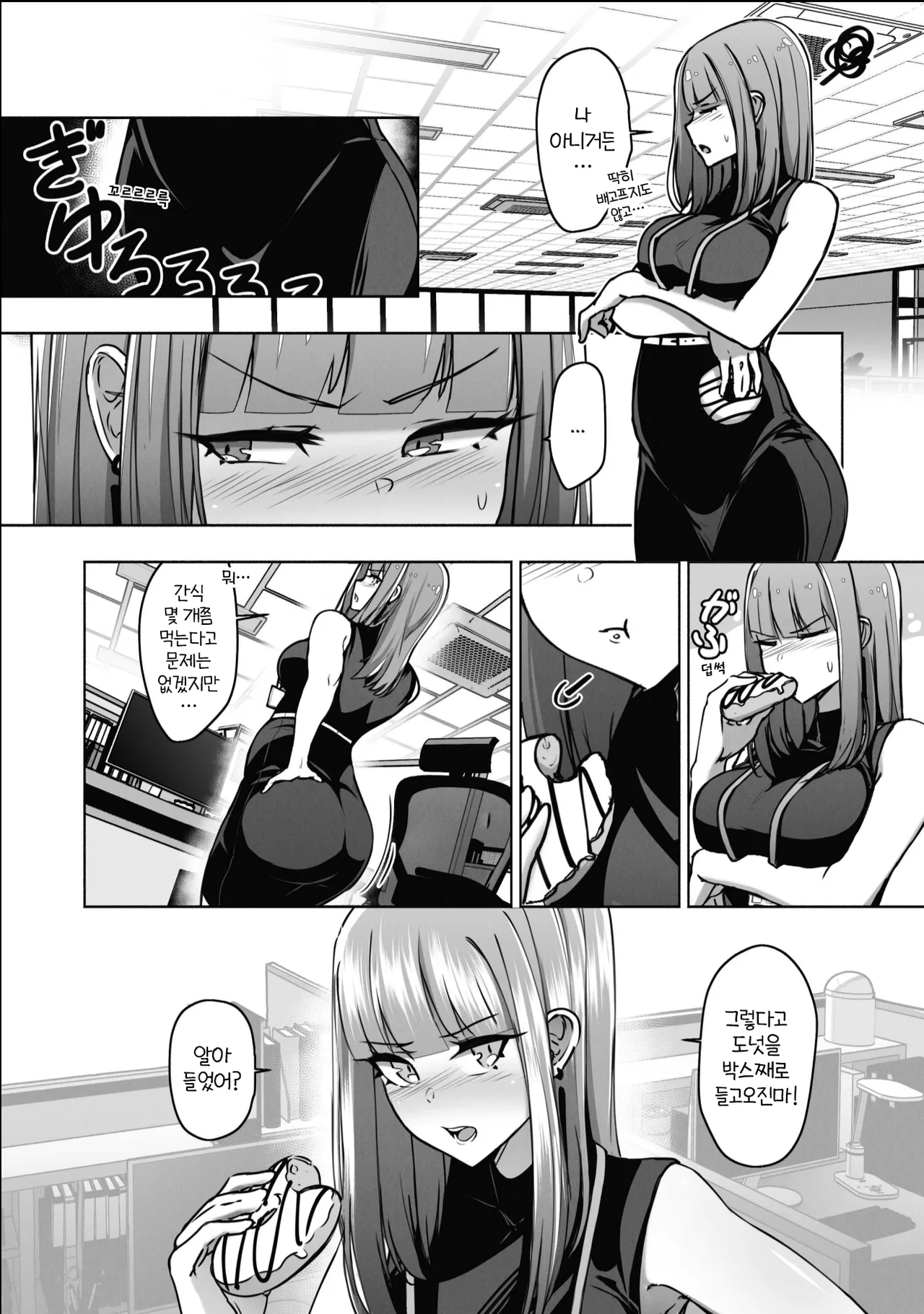 Ayako's weight gain | 아야코의 체중 증가 page 5 full