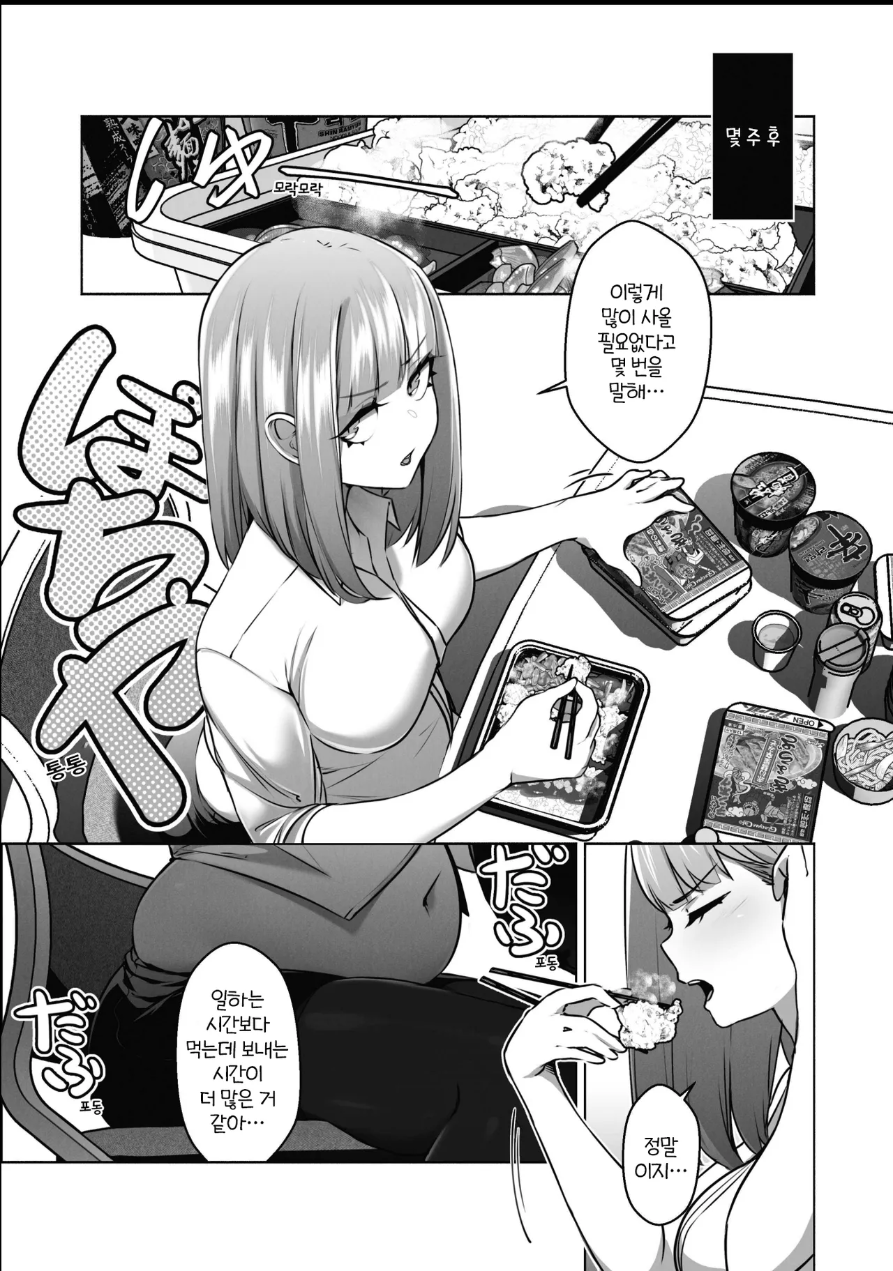 Ayako's weight gain | 아야코의 체중 증가 page 6 full