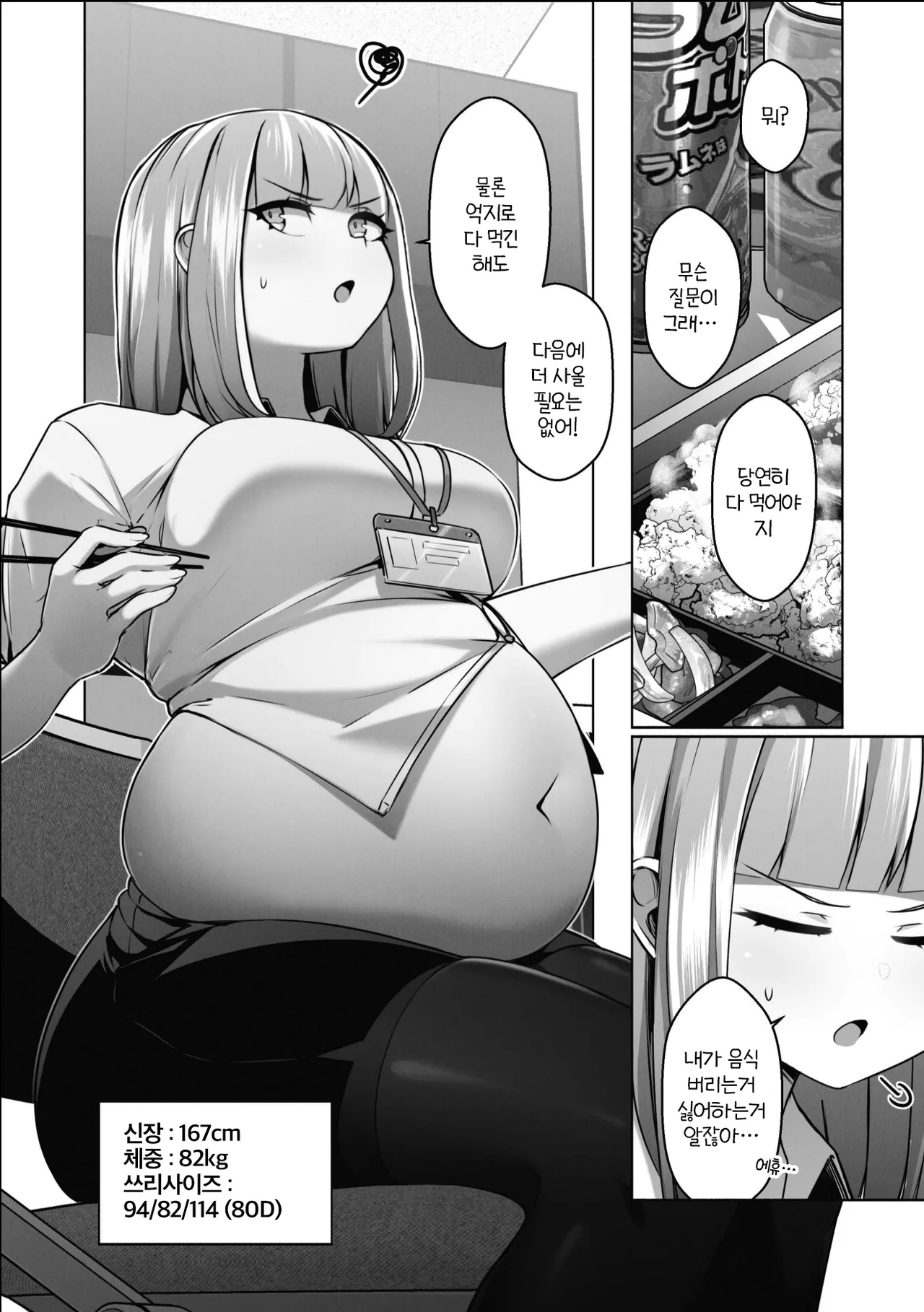 Ayako's weight gain | 아야코의 체중 증가 page 7 full