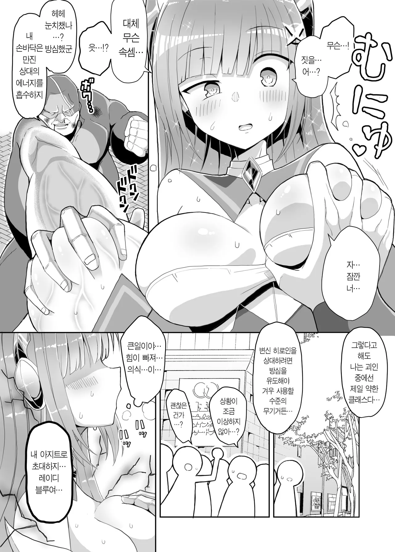 Soukousenki Laity Blue Torawareochiru Henshin Heroine | 창광섬희 레이티 블루 붙잡혀 타락하는 변신 히로인 page 4 full