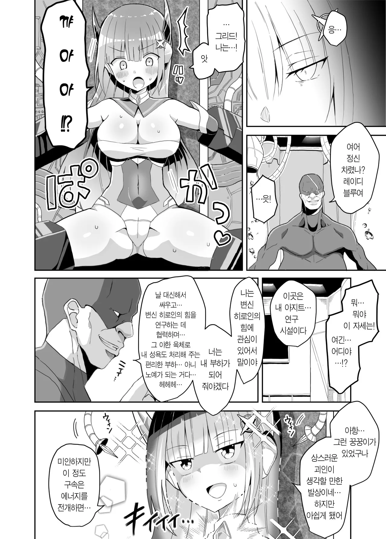 Soukousenki Laity Blue Torawareochiru Henshin Heroine | 창광섬희 레이티 블루 붙잡혀 타락하는 변신 히로인 page 5 full