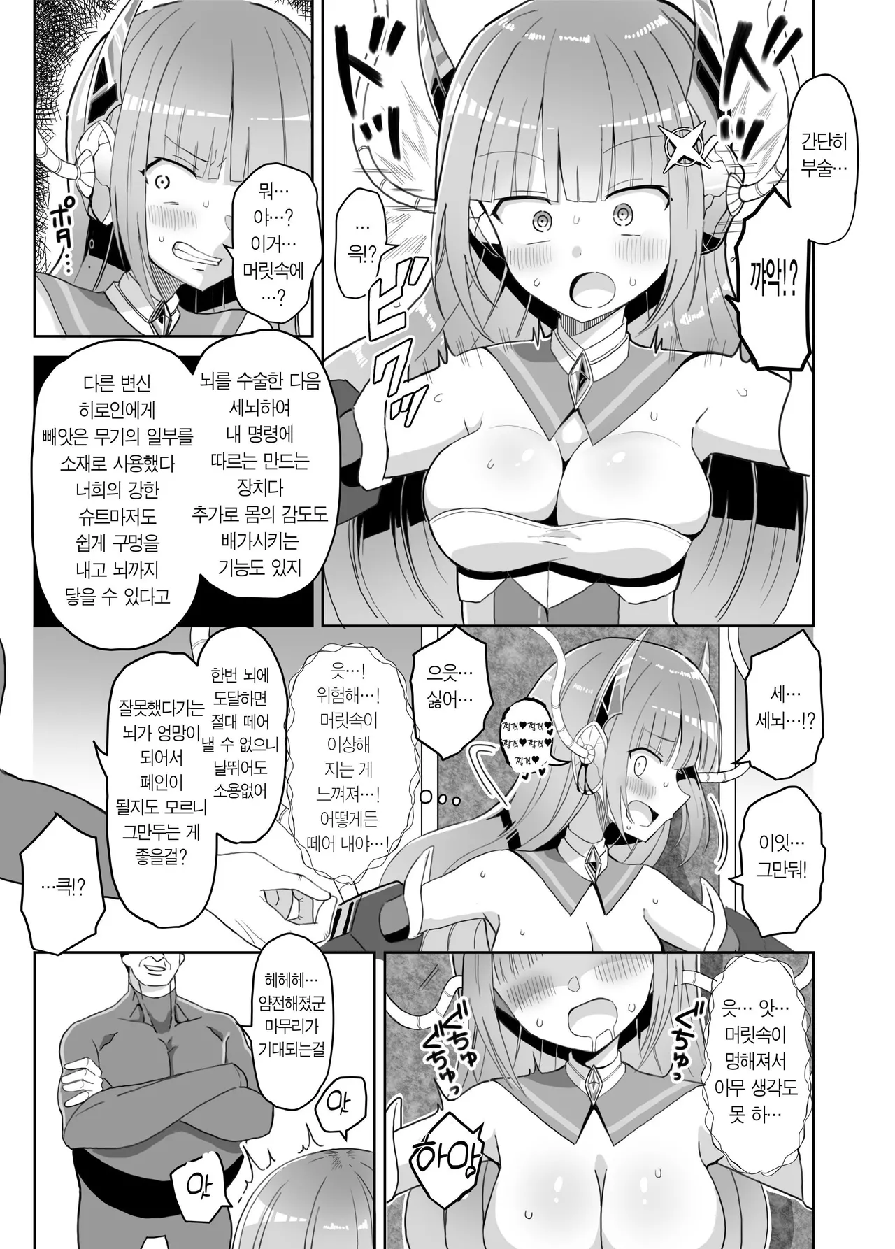 Soukousenki Laity Blue Torawareochiru Henshin Heroine | 창광섬희 레이티 블루 붙잡혀 타락하는 변신 히로인 page 6 full