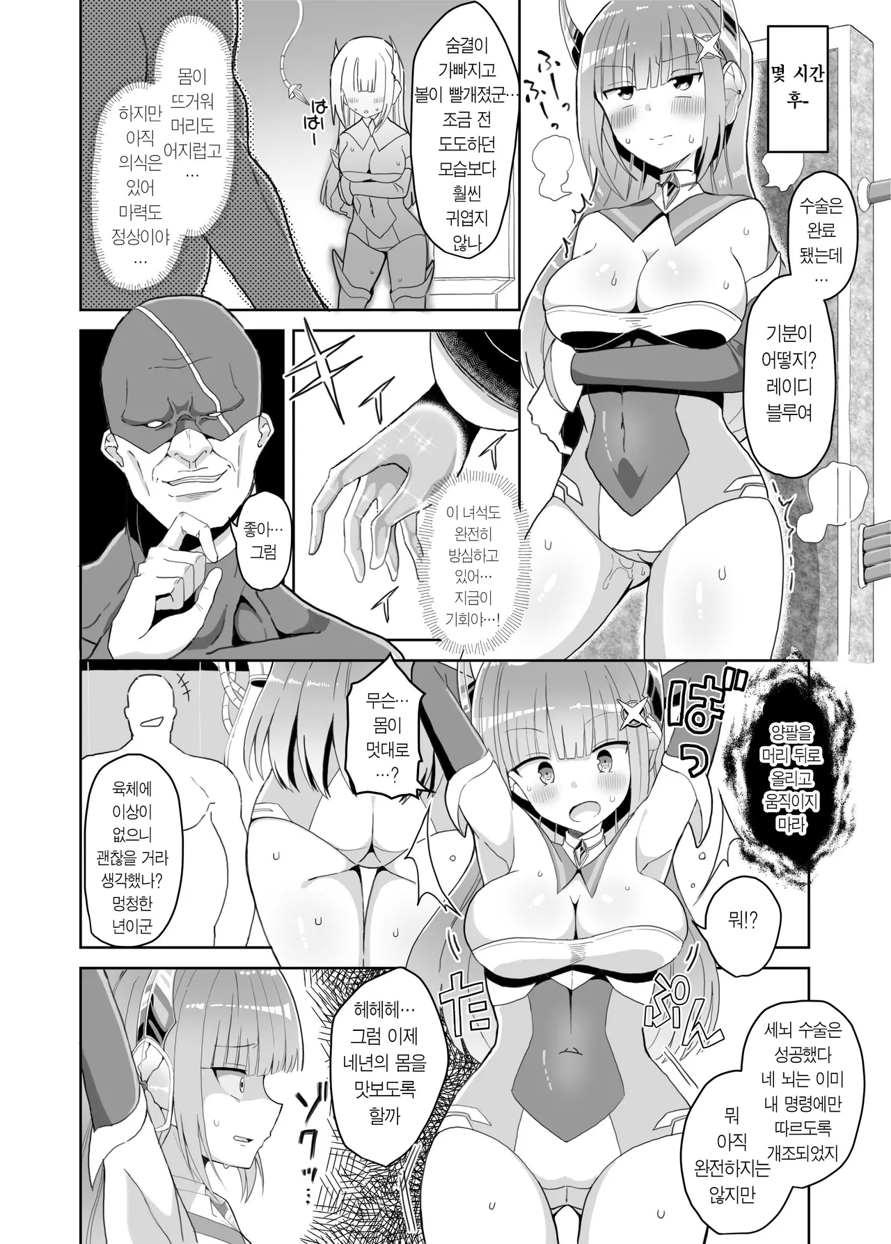 Soukousenki Laity Blue Torawareochiru Henshin Heroine | 창광섬희 레이티 블루 붙잡혀 타락하는 변신 히로인 page 7 full