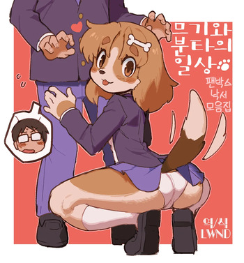 Mugi to Bunta no Nichijou cover