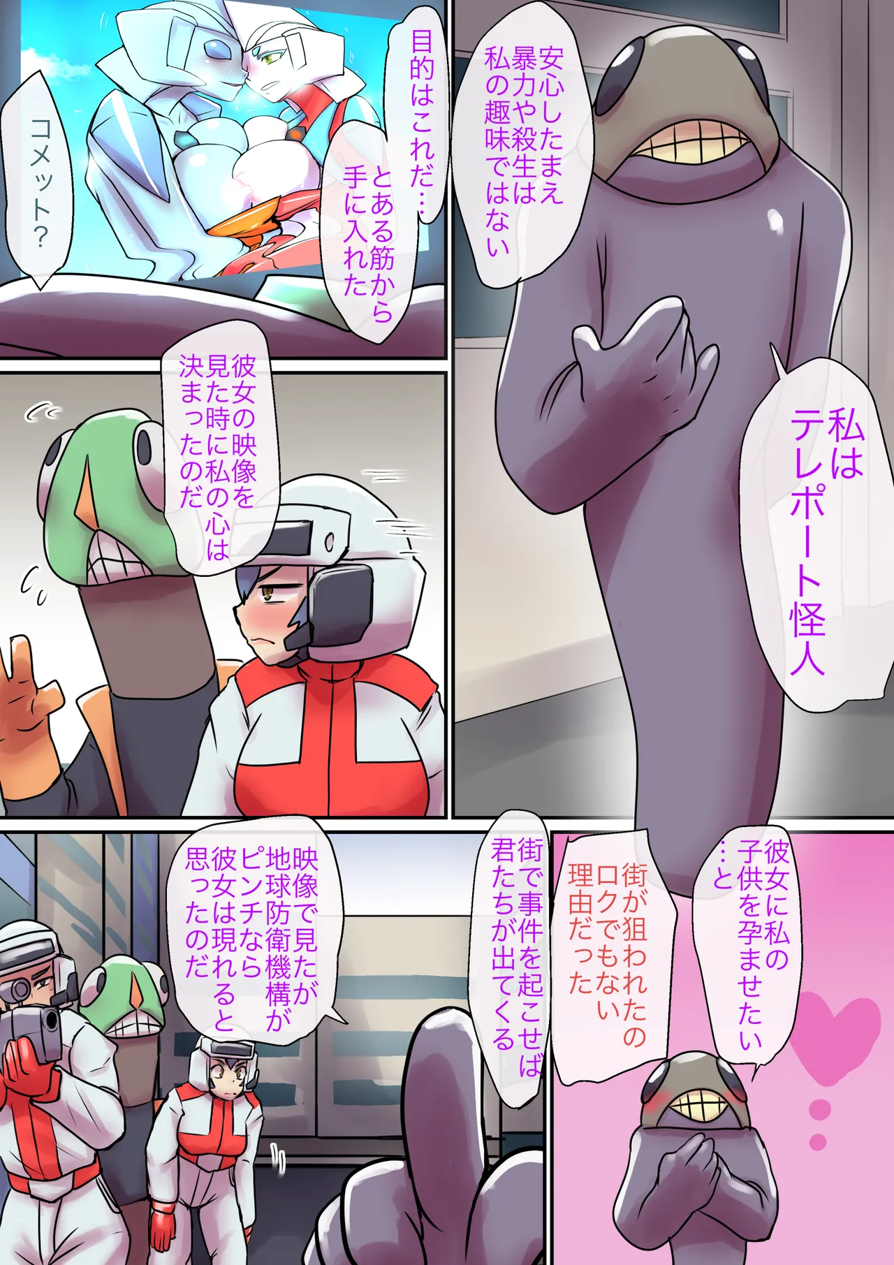 Tokusatsu Heroine Series - Rusty Comet Ch. 6 page 5 full
