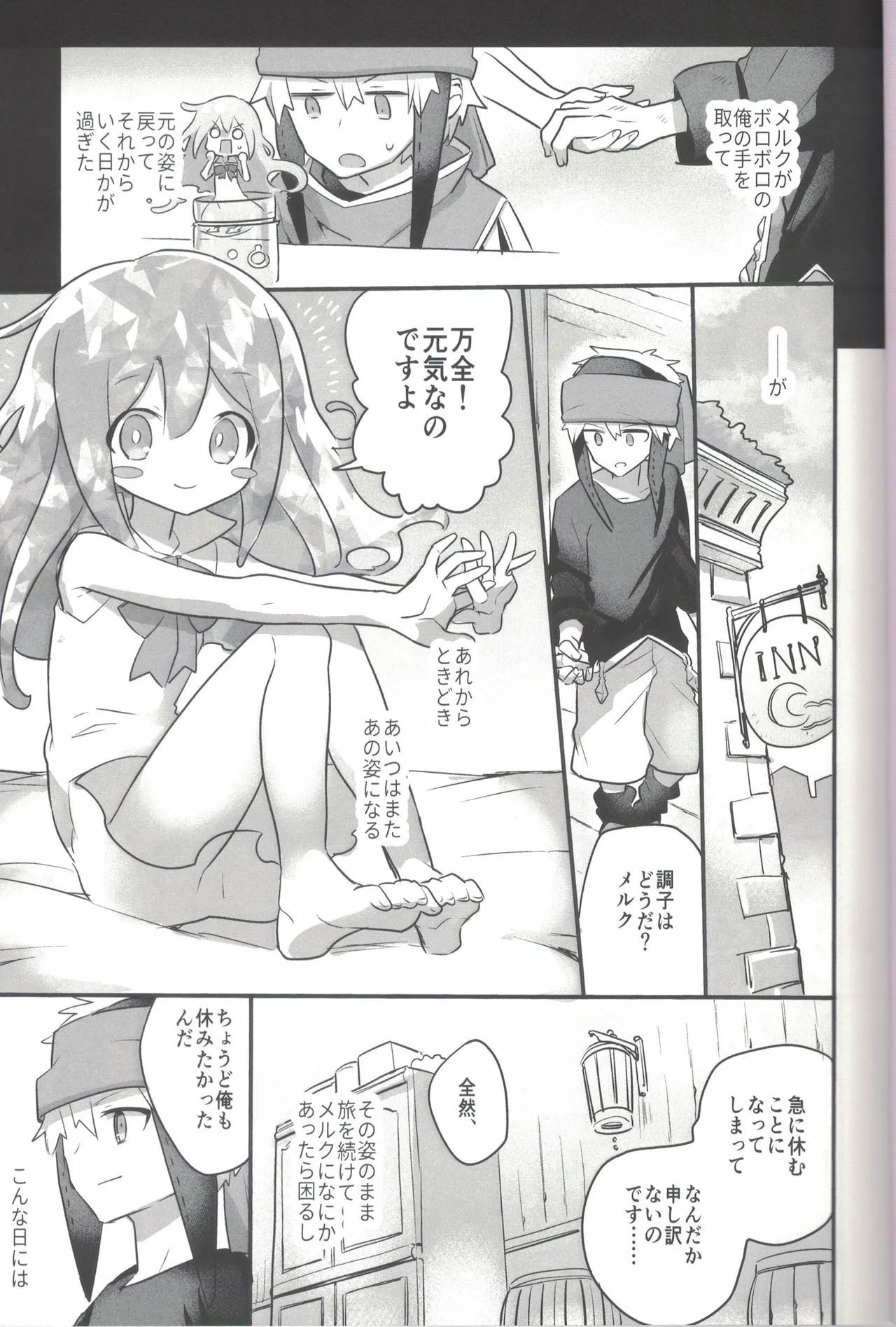 等身大のスキンシップ page 4 full