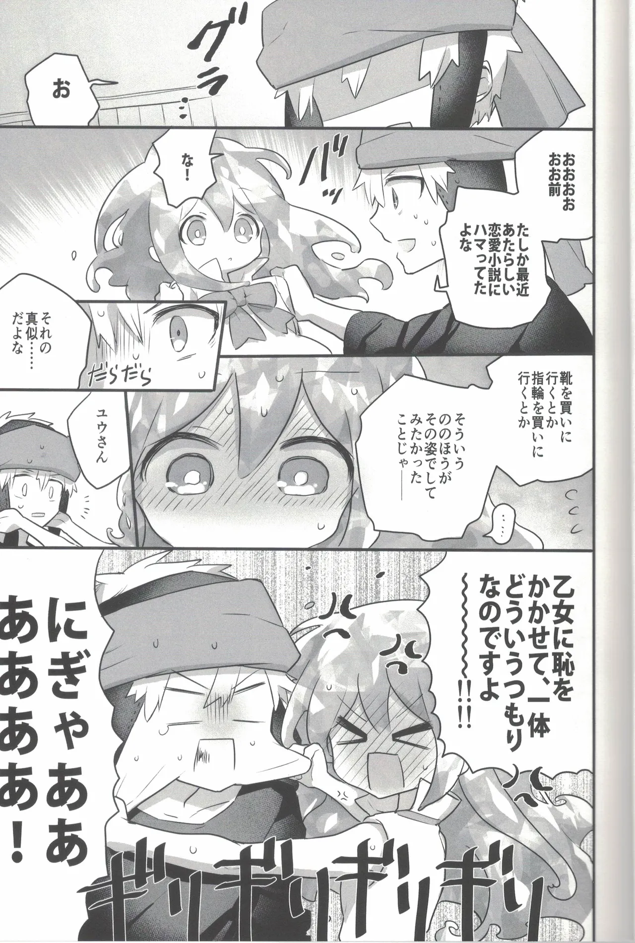 等身大のスキンシップ page 6 full