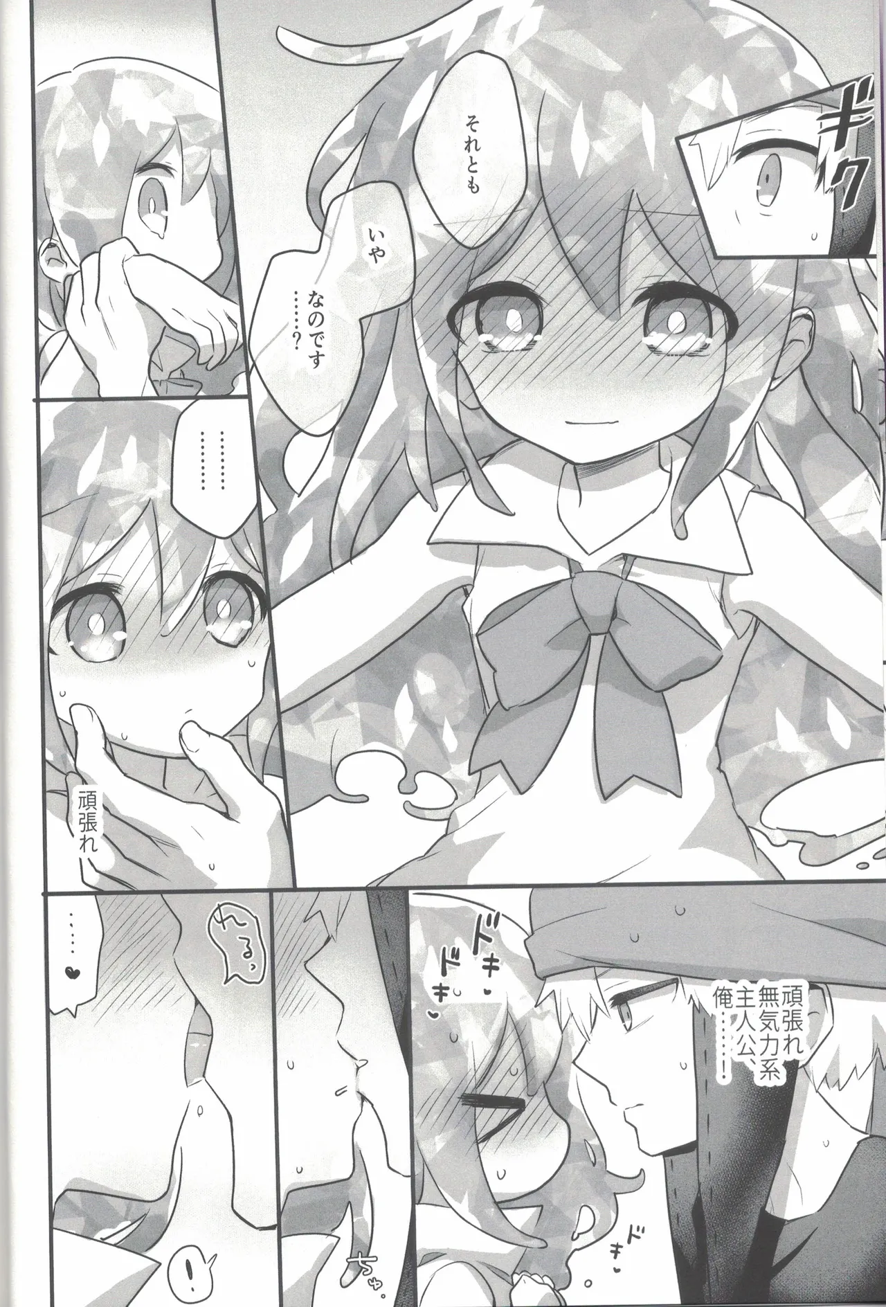 等身大のスキンシップ page 7 full