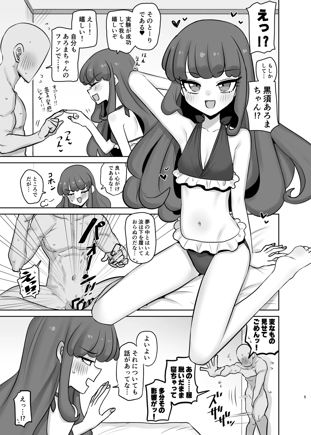 Muishikika de Aimashou page 5 full
